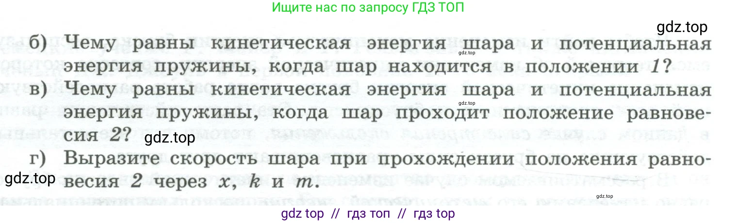 Физика, 10 класс Учебник, авторы: Генденштейн Лев Элевич, Булатова Альбина Александрова, Корнильев Игорь Николаевич, Кошкина Анжелика Васильевна, издательство Просвещение, Москва, 2019, бирюзового цвета, Часть 1, страница 180, номер 9, Условие (продолжение 2)