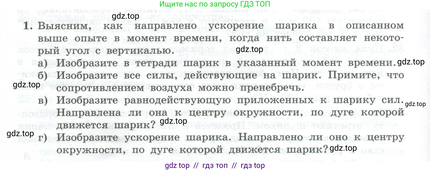 Физика, 10 класс Учебник, авторы: Генденштейн Лев Элевич, Булатова Альбина Александрова, Корнильев Игорь Николаевич, Кошкина Анжелика Васильевна, издательство Просвещение, Москва, 2019, бирюзового цвета, Часть 1, страница 188, номер 1, Условие