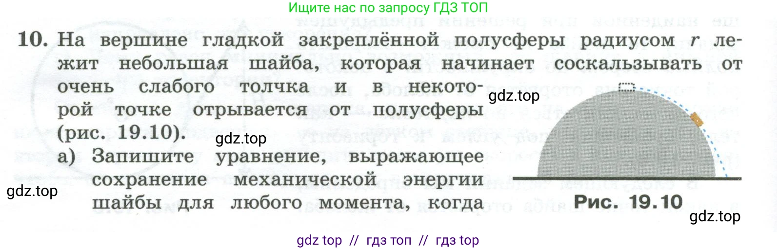 Физика, 10 класс Учебник, авторы: Генденштейн Лев Элевич, Булатова Альбина Александрова, Корнильев Игорь Николаевич, Кошкина Анжелика Васильевна, издательство Просвещение, Москва, 2019, бирюзового цвета, Часть 1, страница 194, номер 10, Условие
