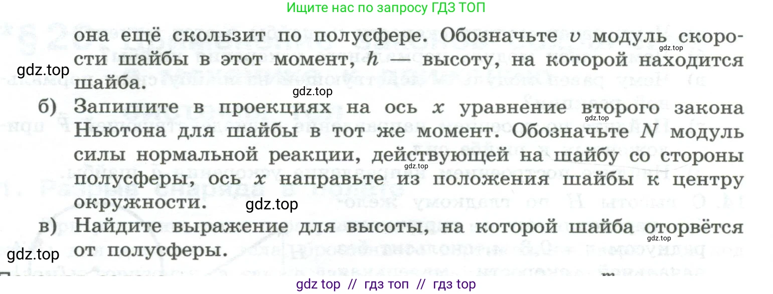 Физика, 10 класс Учебник, авторы: Генденштейн Лев Элевич, Булатова Альбина Александрова, Корнильев Игорь Николаевич, Кошкина Анжелика Васильевна, издательство Просвещение, Москва, 2019, бирюзового цвета, Часть 1, страница 194, номер 10, Условие (продолжение 2)