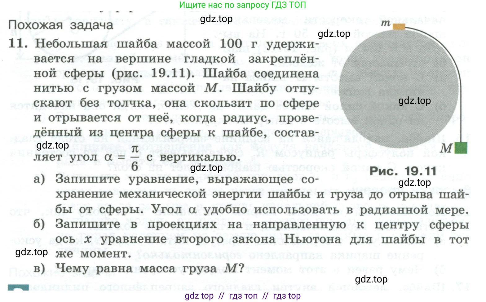 Физика, 10 класс Учебник, авторы: Генденштейн Лев Элевич, Булатова Альбина Александрова, Корнильев Игорь Николаевич, Кошкина Анжелика Васильевна, издательство Просвещение, Москва, 2019, бирюзового цвета, Часть 1, страница 195, номер 11, Условие