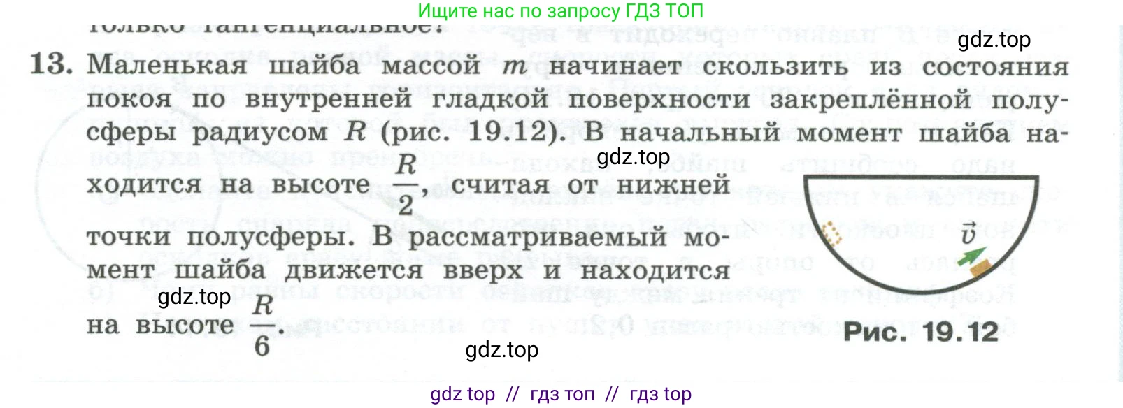 Физика, 10 класс Учебник, авторы: Генденштейн Лев Элевич, Булатова Альбина Александрова, Корнильев Игорь Николаевич, Кошкина Анжелика Васильевна, издательство Просвещение, Москва, 2019, бирюзового цвета, Часть 1, страница 195, номер 13, Условие