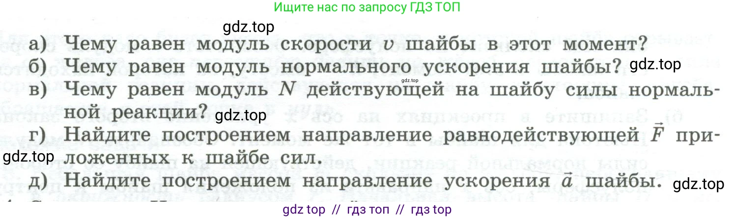 Физика, 10 класс Учебник, авторы: Генденштейн Лев Элевич, Булатова Альбина Александрова, Корнильев Игорь Николаевич, Кошкина Анжелика Васильевна, издательство Просвещение, Москва, 2019, бирюзового цвета, Часть 1, страница 195, номер 13, Условие (продолжение 2)