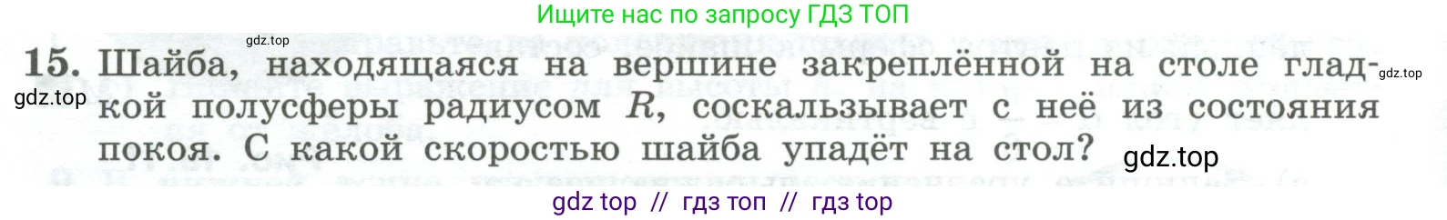 Физика, 10 класс Учебник, авторы: Генденштейн Лев Элевич, Булатова Альбина Александрова, Корнильев Игорь Николаевич, Кошкина Анжелика Васильевна, издательство Просвещение, Москва, 2019, бирюзового цвета, Часть 1, страница 196, номер 15, Условие