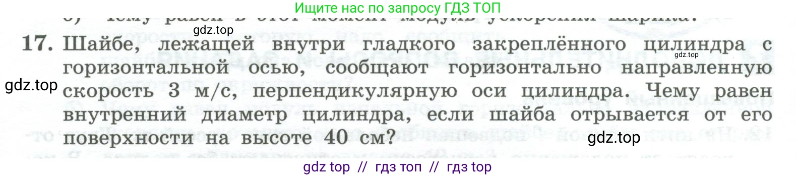 Физика, 10 класс Учебник, авторы: Генденштейн Лев Элевич, Булатова Альбина Александрова, Корнильев Игорь Николаевич, Кошкина Анжелика Васильевна, издательство Просвещение, Москва, 2019, бирюзового цвета, Часть 1, страница 196, номер 17, Условие