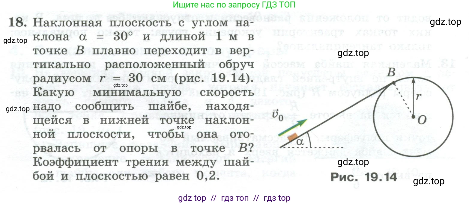Физика, 10 класс Учебник, авторы: Генденштейн Лев Элевич, Булатова Альбина Александрова, Корнильев Игорь Николаевич, Кошкина Анжелика Васильевна, издательство Просвещение, Москва, 2019, бирюзового цвета, Часть 1, страница 196, номер 18, Условие