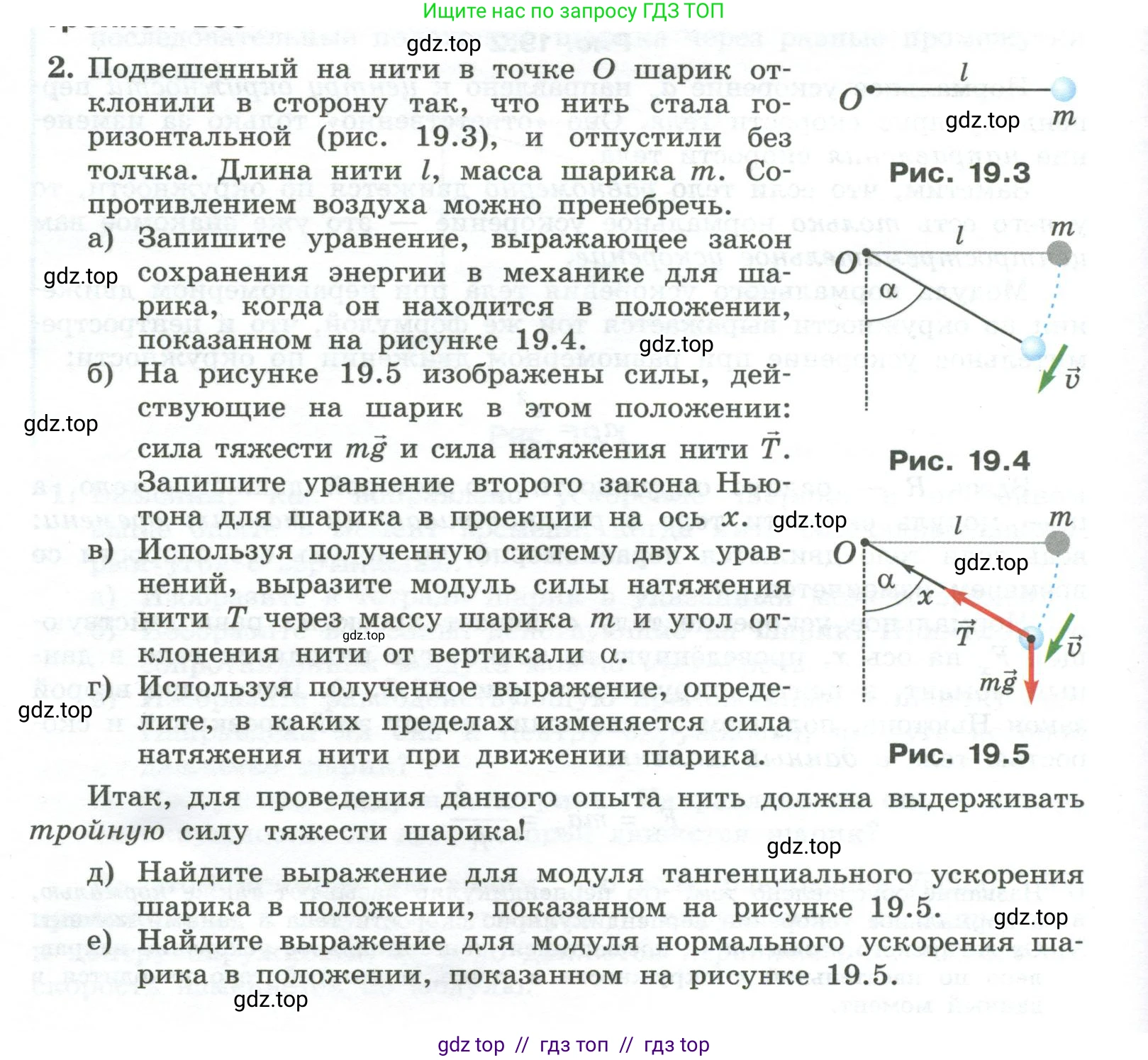 Физика, 10 класс Учебник, авторы: Генденштейн Лев Элевич, Булатова Альбина Александрова, Корнильев Игорь Николаевич, Кошкина Анжелика Васильевна, издательство Просвещение, Москва, 2019, бирюзового цвета, Часть 1, страница 190, номер 2, Условие