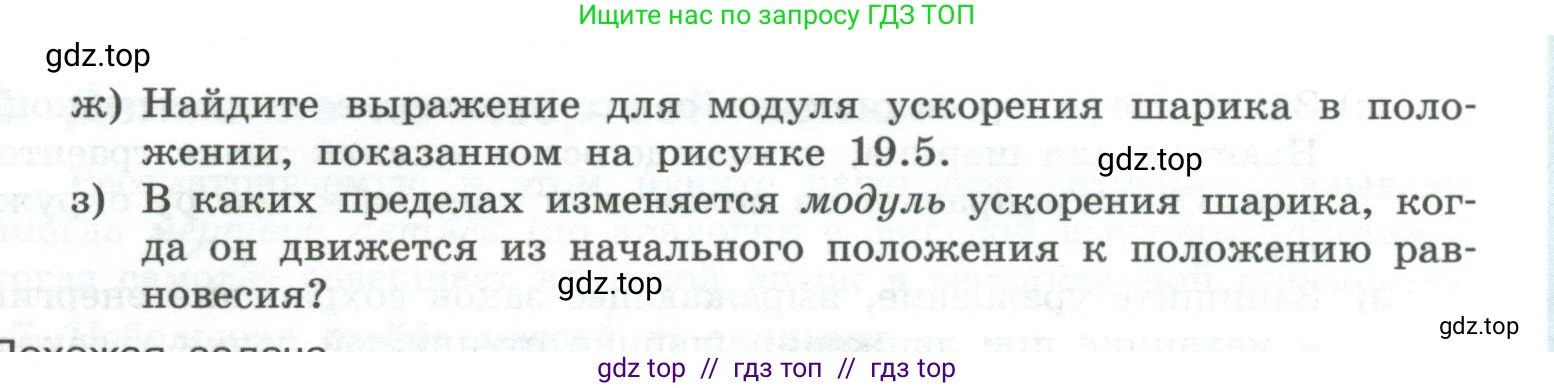 Физика, 10 класс Учебник, авторы: Генденштейн Лев Элевич, Булатова Альбина Александрова, Корнильев Игорь Николаевич, Кошкина Анжелика Васильевна, издательство Просвещение, Москва, 2019, бирюзового цвета, Часть 1, страница 190, номер 2, Условие (продолжение 2)