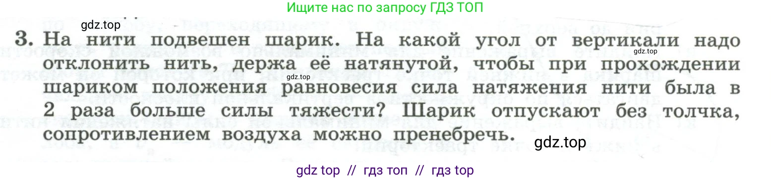 Физика, 10 класс Учебник, авторы: Генденштейн Лев Элевич, Булатова Альбина Александрова, Корнильев Игорь Николаевич, Кошкина Анжелика Васильевна, издательство Просвещение, Москва, 2019, бирюзового цвета, Часть 1, страница 191, номер 3, Условие
