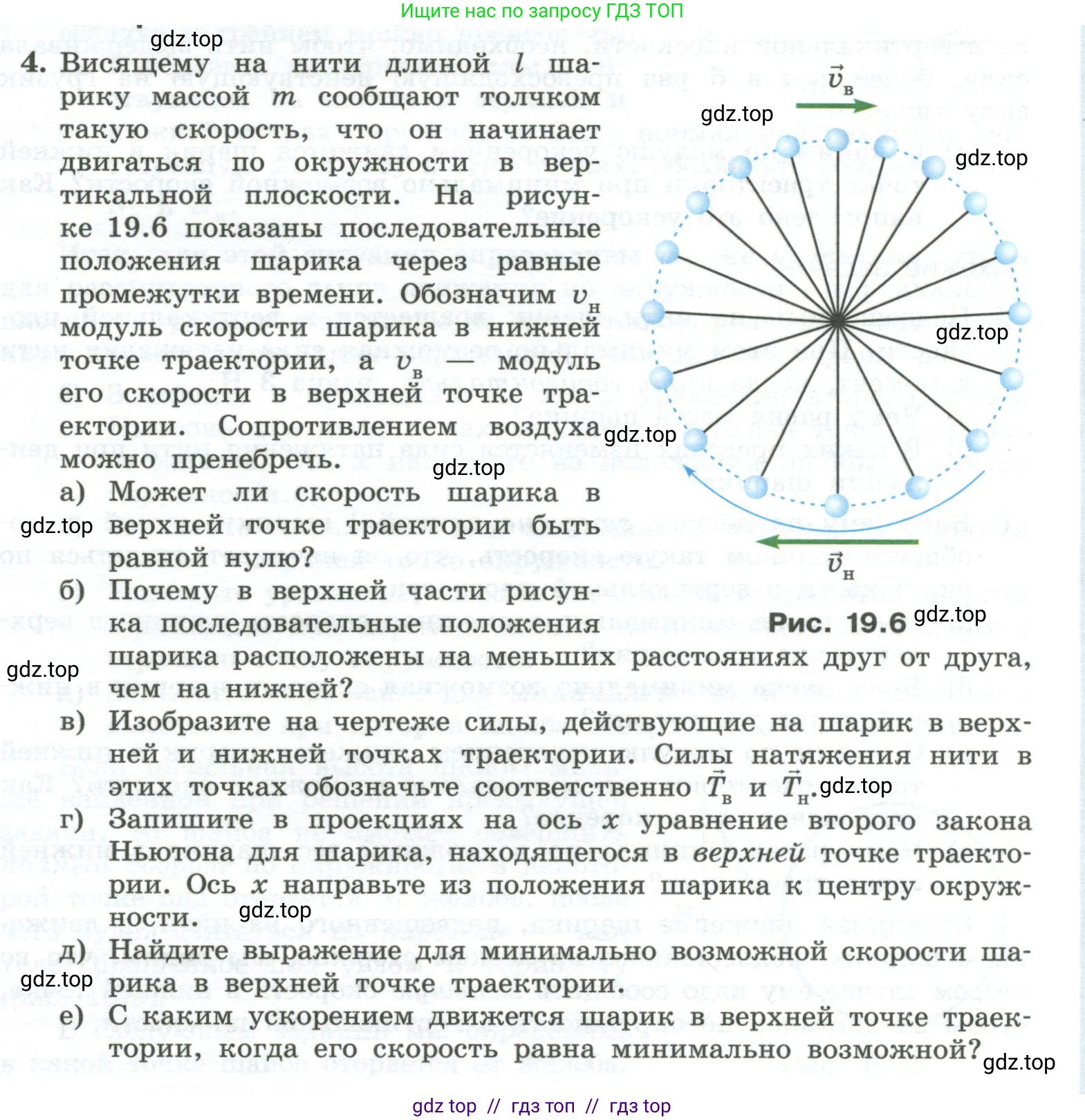Физика, 10 класс Учебник, авторы: Генденштейн Лев Элевич, Булатова Альбина Александрова, Корнильев Игорь Николаевич, Кошкина Анжелика Васильевна, издательство Просвещение, Москва, 2019, бирюзового цвета, Часть 1, страница 191, номер 4, Условие