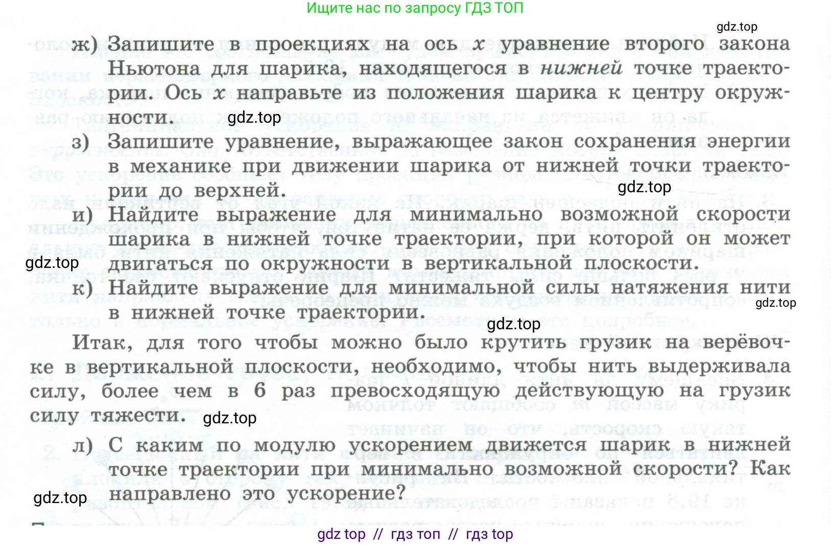 Физика, 10 класс Учебник, авторы: Генденштейн Лев Элевич, Булатова Альбина Александрова, Корнильев Игорь Николаевич, Кошкина Анжелика Васильевна, издательство Просвещение, Москва, 2019, бирюзового цвета, Часть 1, страница 191, номер 4, Условие (продолжение 2)