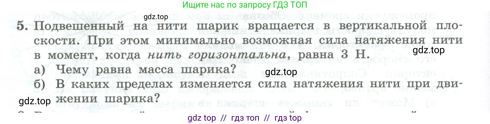 Физика, 10 класс Учебник, авторы: Генденштейн Лев Элевич, Булатова Альбина Александрова, Корнильев Игорь Николаевич, Кошкина Анжелика Васильевна, издательство Просвещение, Москва, 2019, бирюзового цвета, Часть 1, страница 192, номер 5, Условие
