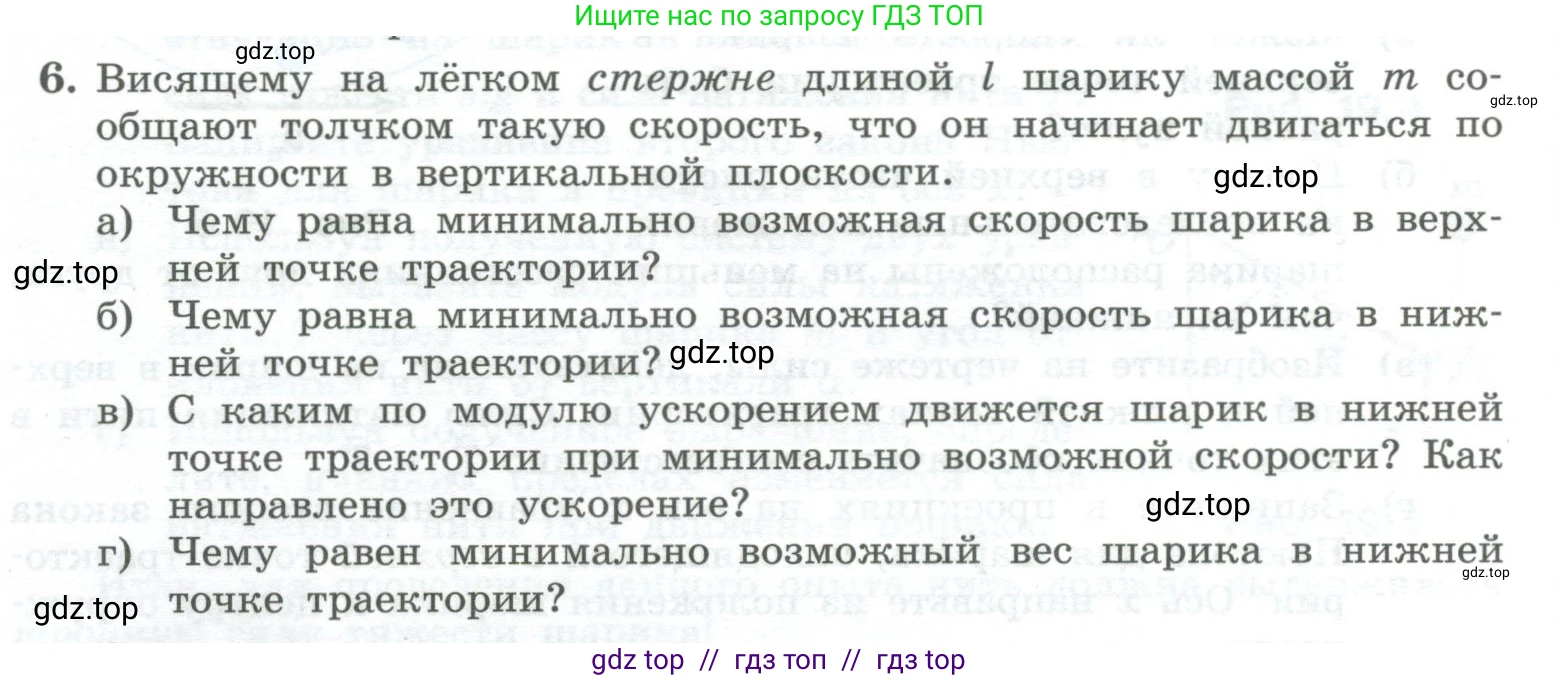Физика, 10 класс Учебник, авторы: Генденштейн Лев Элевич, Булатова Альбина Александрова, Корнильев Игорь Николаевич, Кошкина Анжелика Васильевна, издательство Просвещение, Москва, 2019, бирюзового цвета, Часть 1, страница 192, номер 6, Условие