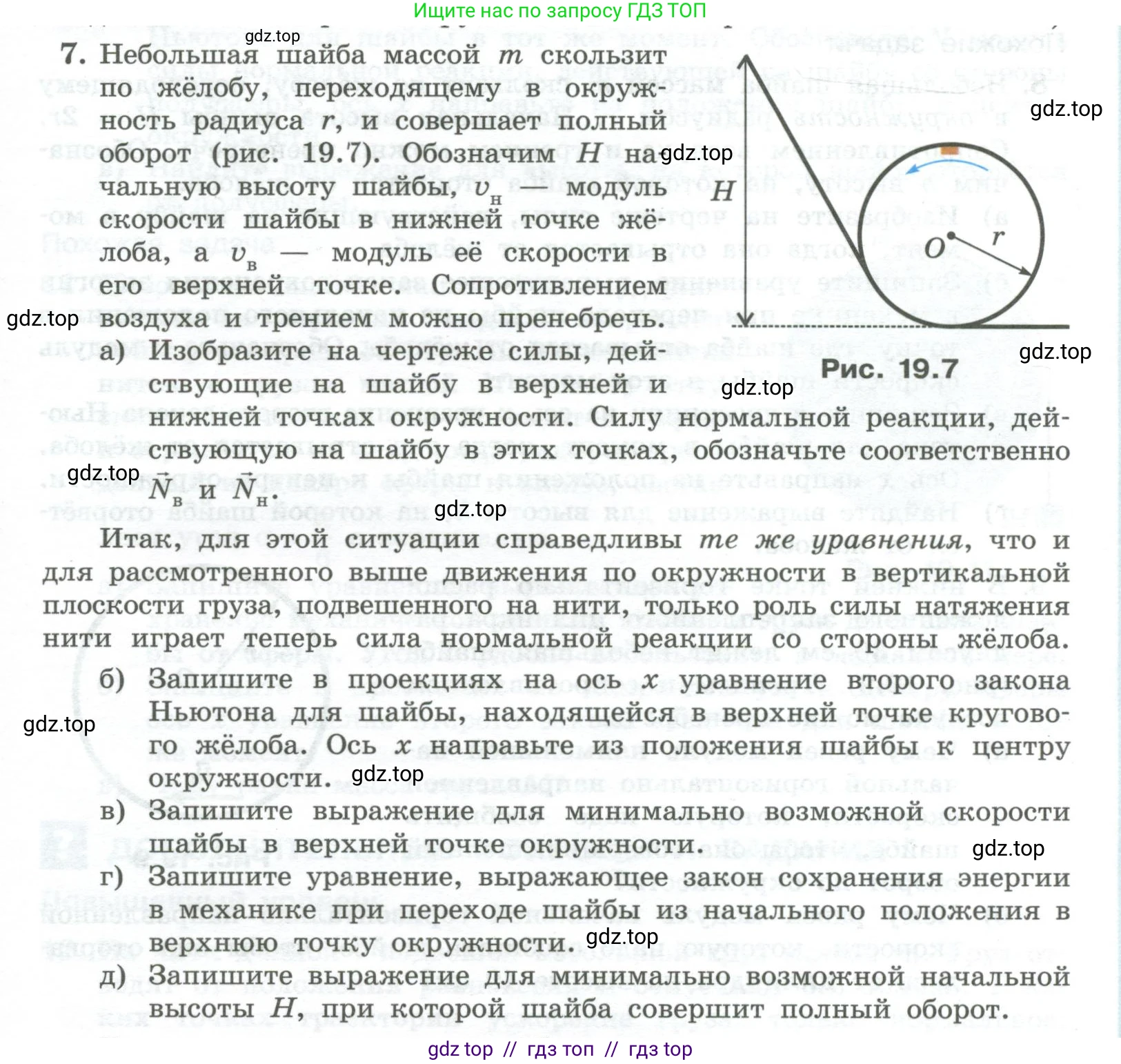 Физика, 10 класс Учебник, авторы: Генденштейн Лев Элевич, Булатова Альбина Александрова, Корнильев Игорь Николаевич, Кошкина Анжелика Васильевна, издательство Просвещение, Москва, 2019, бирюзового цвета, Часть 1, страница 193, номер 7, Условие