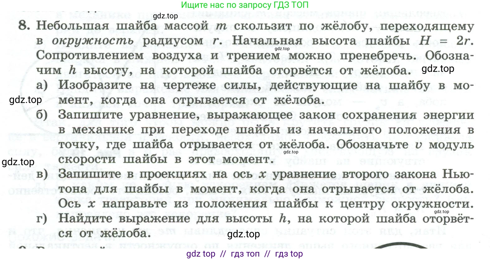 Физика, 10 класс Учебник, авторы: Генденштейн Лев Элевич, Булатова Альбина Александрова, Корнильев Игорь Николаевич, Кошкина Анжелика Васильевна, издательство Просвещение, Москва, 2019, бирюзового цвета, Часть 1, страница 194, номер 8, Условие