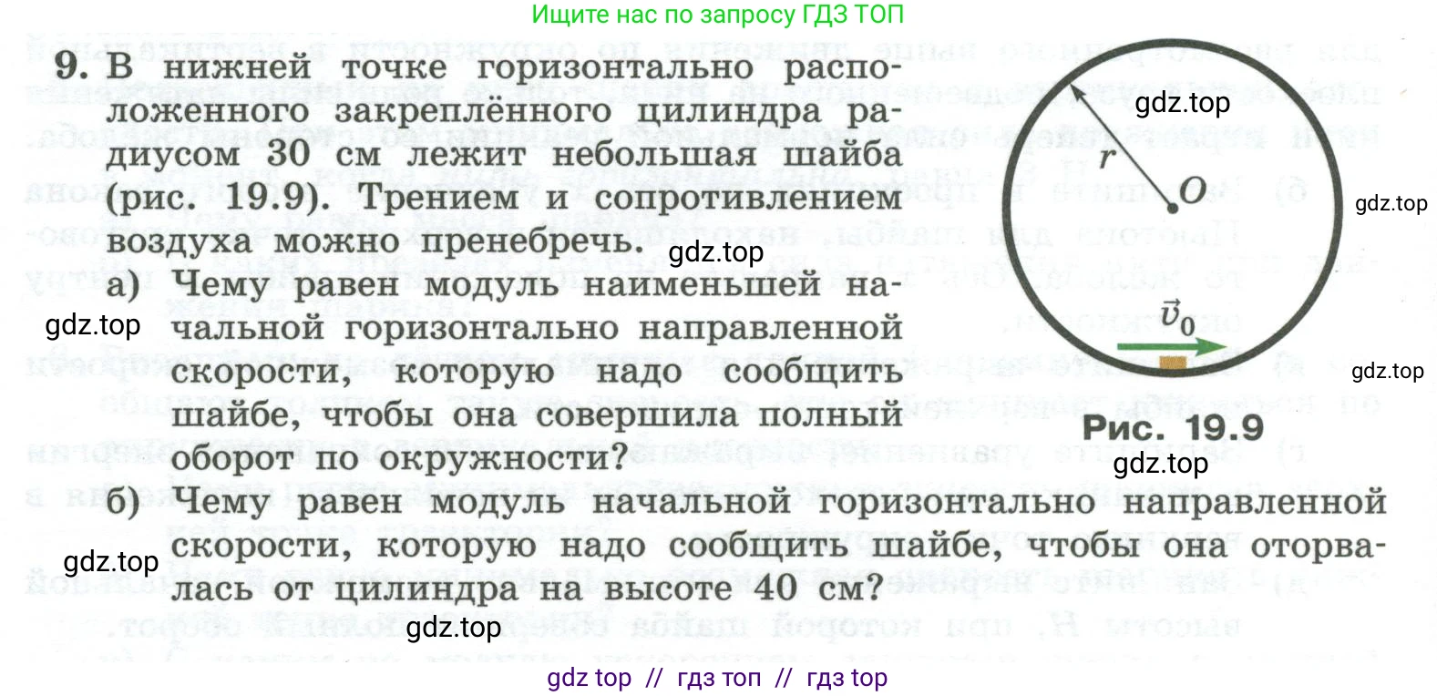 Физика, 10 класс Учебник, авторы: Генденштейн Лев Элевич, Булатова Альбина Александрова, Корнильев Игорь Николаевич, Кошкина Анжелика Васильевна, издательство Просвещение, Москва, 2019, бирюзового цвета, Часть 1, страница 194, номер 9, Условие