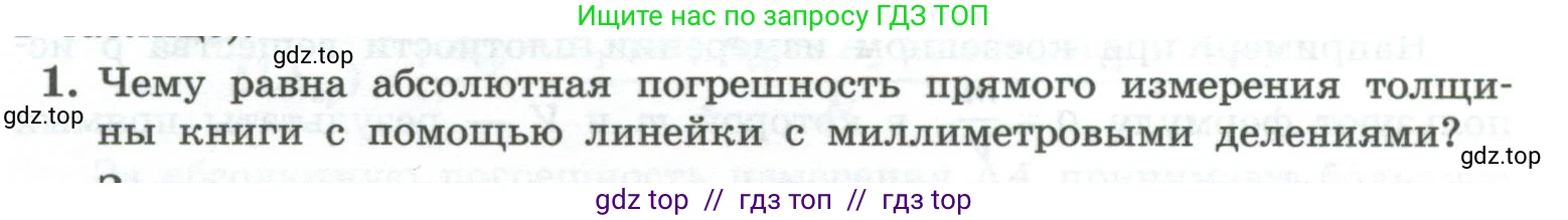 Физика, 10 класс Учебник, авторы: Генденштейн Лев Элевич, Булатова Альбина Александрова, Корнильев Игорь Николаевич, Кошкина Анжелика Васильевна, издательство Просвещение, Москва, 2019, бирюзового цвета, Часть 1, страница 235, номер 1, Условие