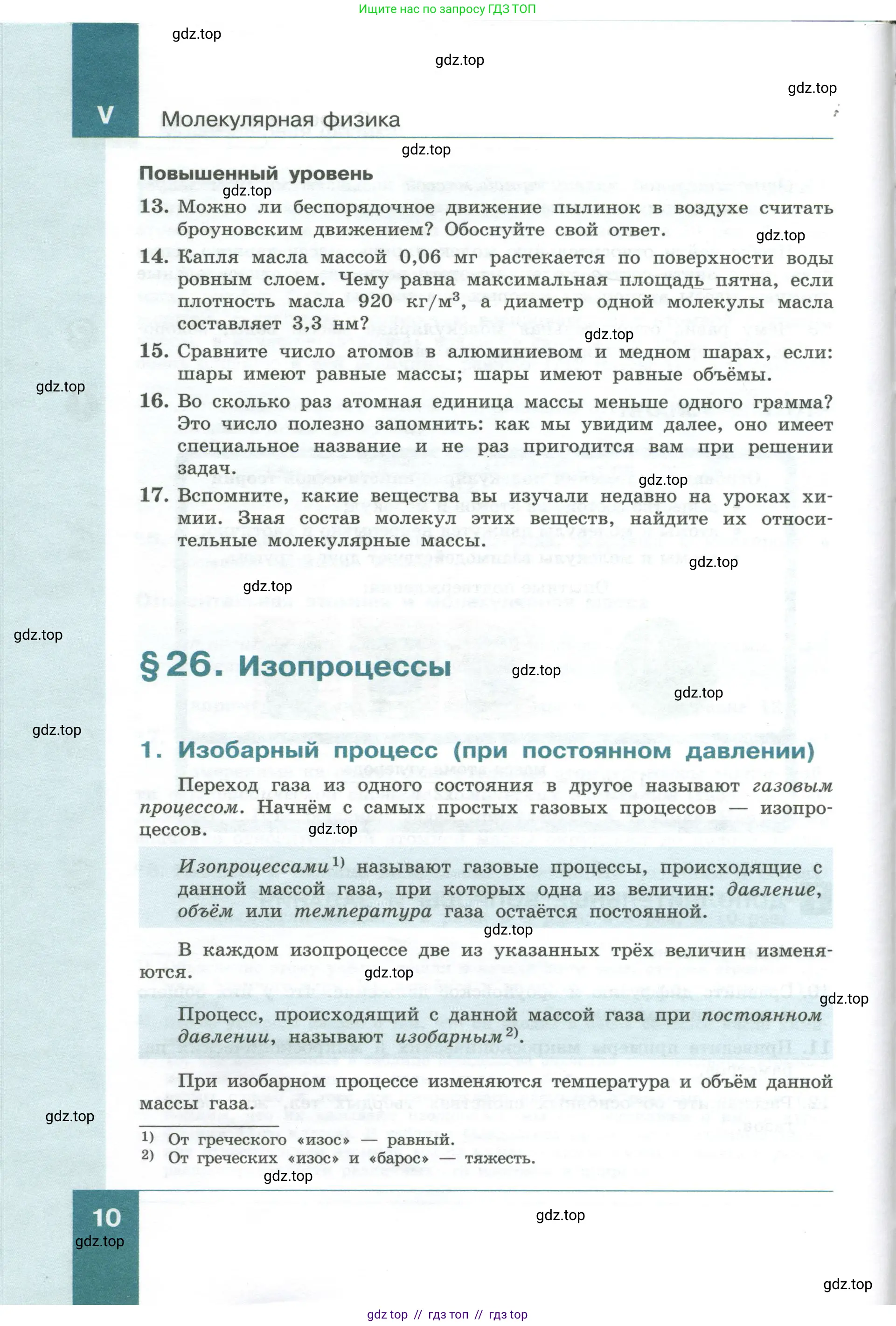Физика, 10 класс Учебник, авторы: Генденштейн Лев Элевич, Булатова Альбина Александрова, Корнильев Игорь Николаевич, Кошкина Анжелика Васильевна, издательство Просвещение, Москва, 2019, бирюзового цвета, Часть 1, страница 10