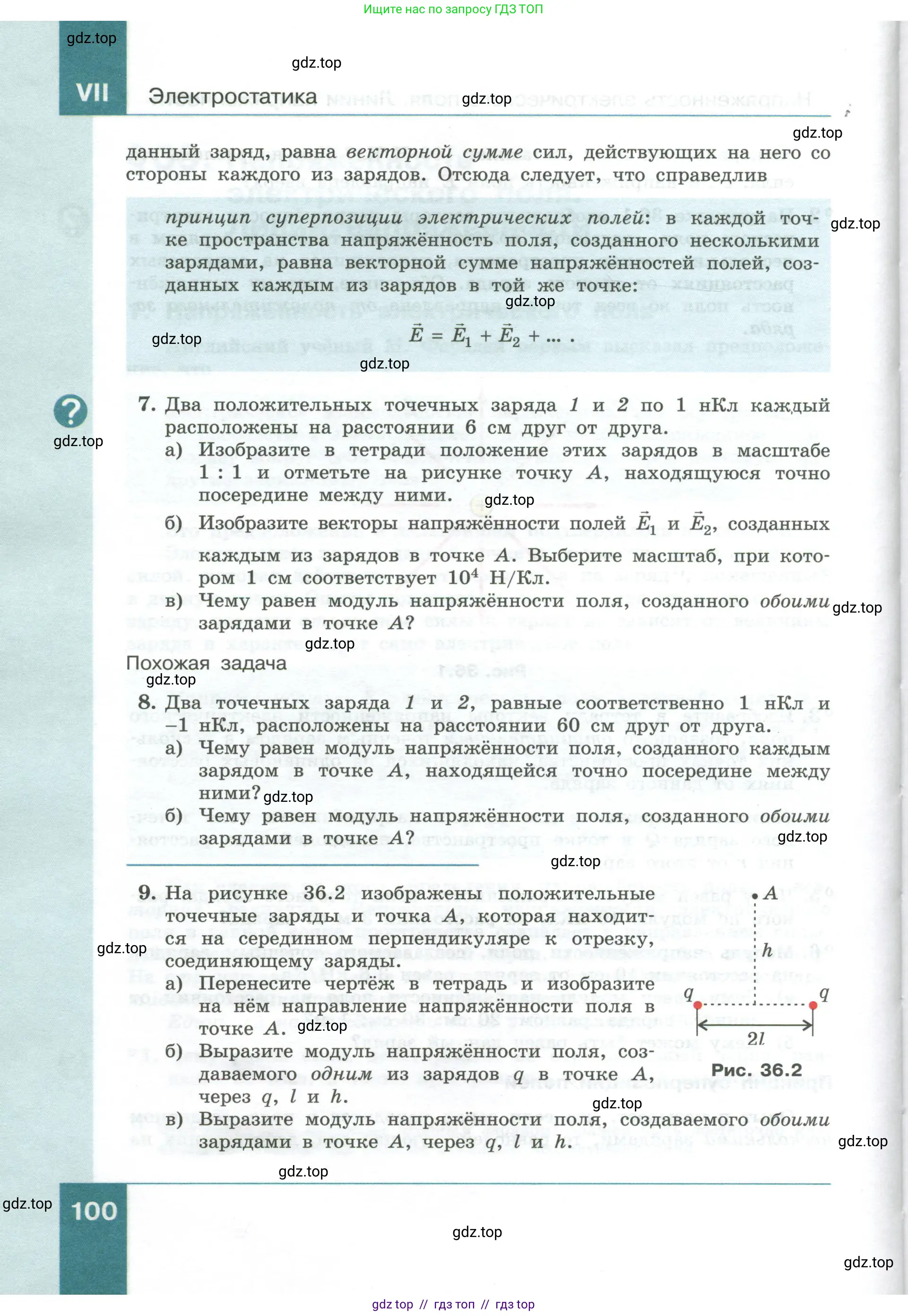 Физика, 10 класс Учебник, авторы: Генденштейн Лев Элевич, Булатова Альбина Александрова, Корнильев Игорь Николаевич, Кошкина Анжелика Васильевна, издательство Просвещение, Москва, 2019, бирюзового цвета, Часть 2, страница 100