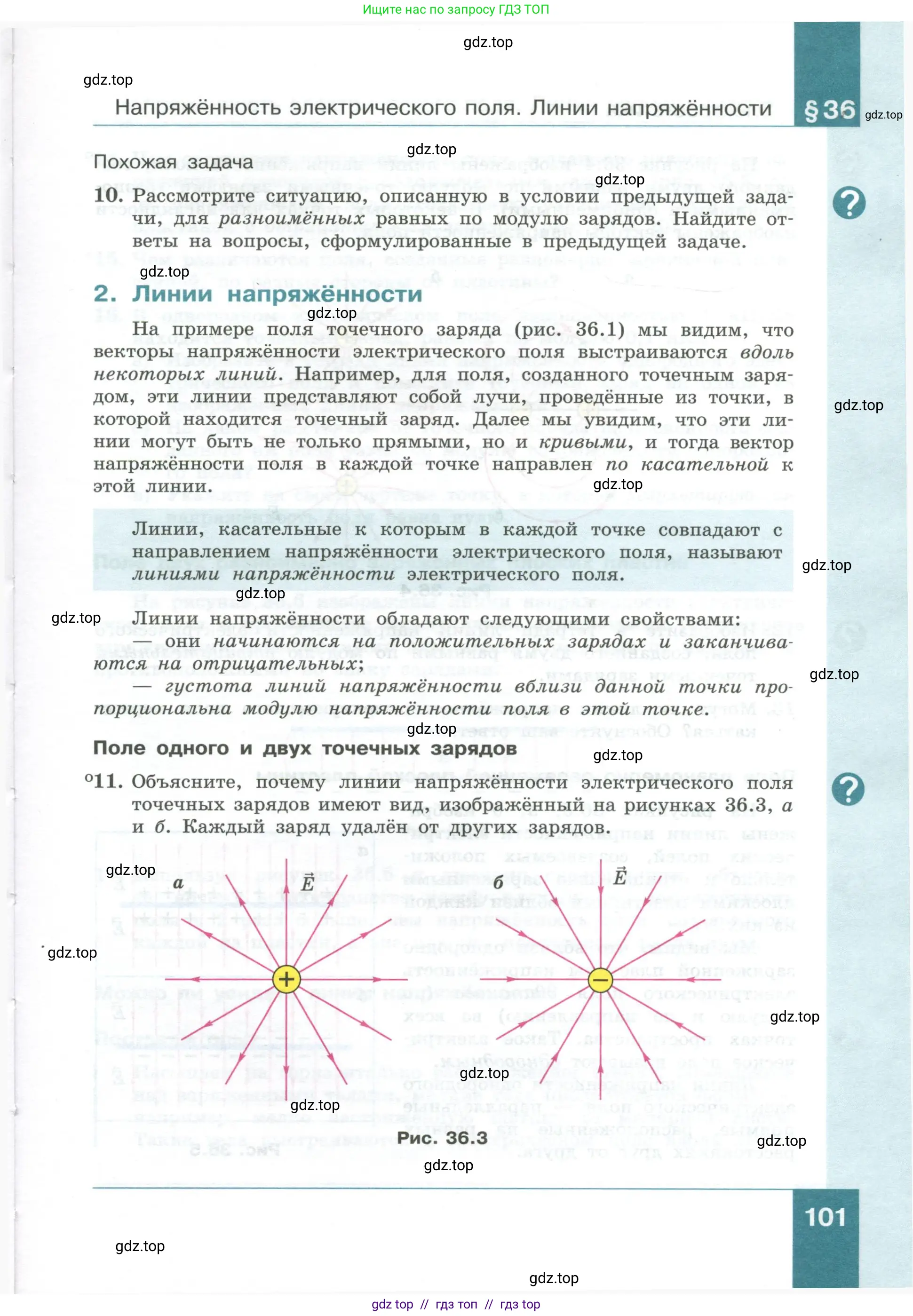 Физика, 10 класс Учебник, авторы: Генденштейн Лев Элевич, Булатова Альбина Александрова, Корнильев Игорь Николаевич, Кошкина Анжелика Васильевна, издательство Просвещение, Москва, 2019, бирюзового цвета, Часть 1, страница 101