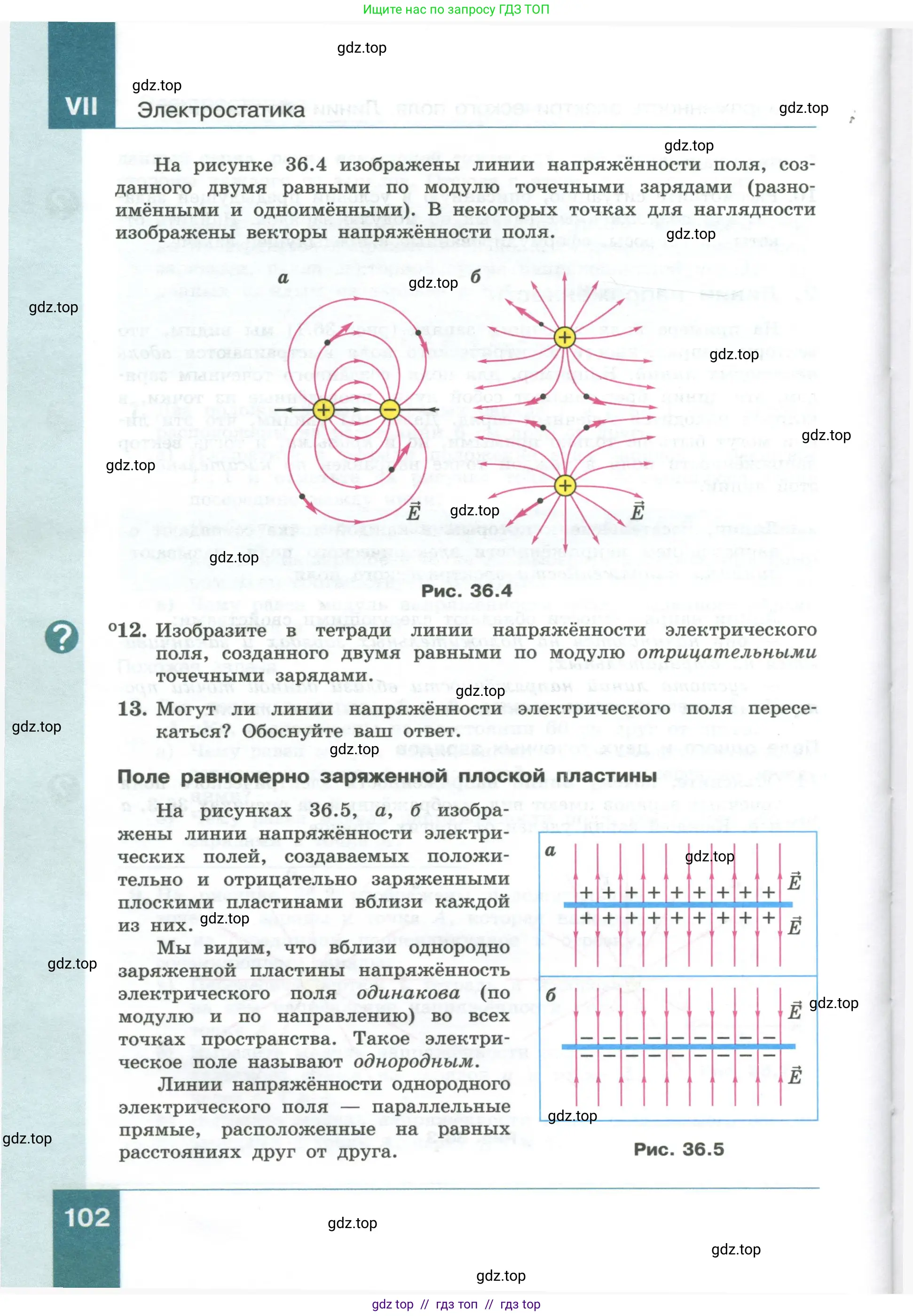 Физика, 10 класс Учебник, авторы: Генденштейн Лев Элевич, Булатова Альбина Александрова, Корнильев Игорь Николаевич, Кошкина Анжелика Васильевна, издательство Просвещение, Москва, 2019, бирюзового цвета, Часть 1, страница 102