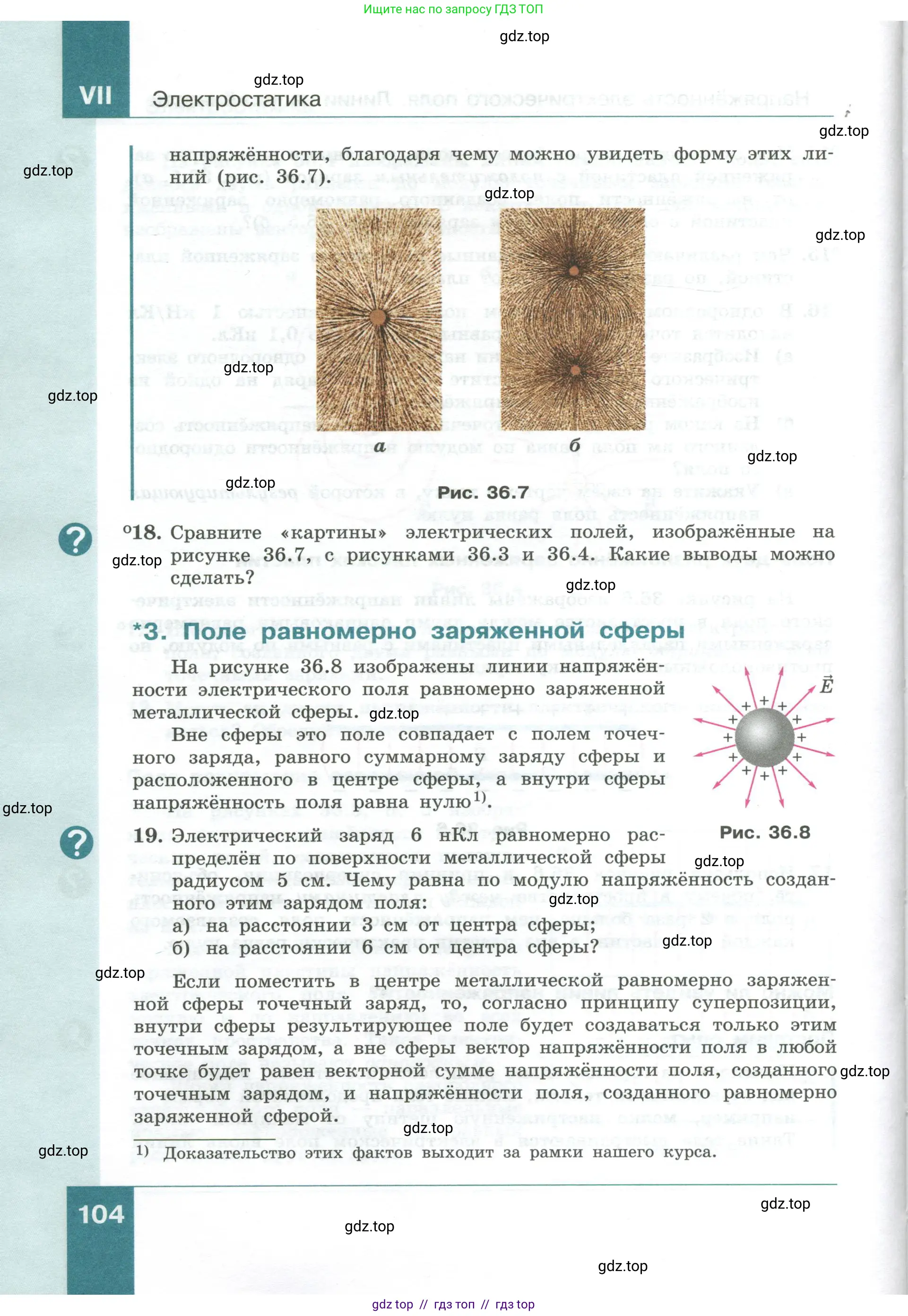 Физика, 10 класс Учебник, авторы: Генденштейн Лев Элевич, Булатова Альбина Александрова, Корнильев Игорь Николаевич, Кошкина Анжелика Васильевна, издательство Просвещение, Москва, 2019, бирюзового цвета, Часть 1, страница 104
