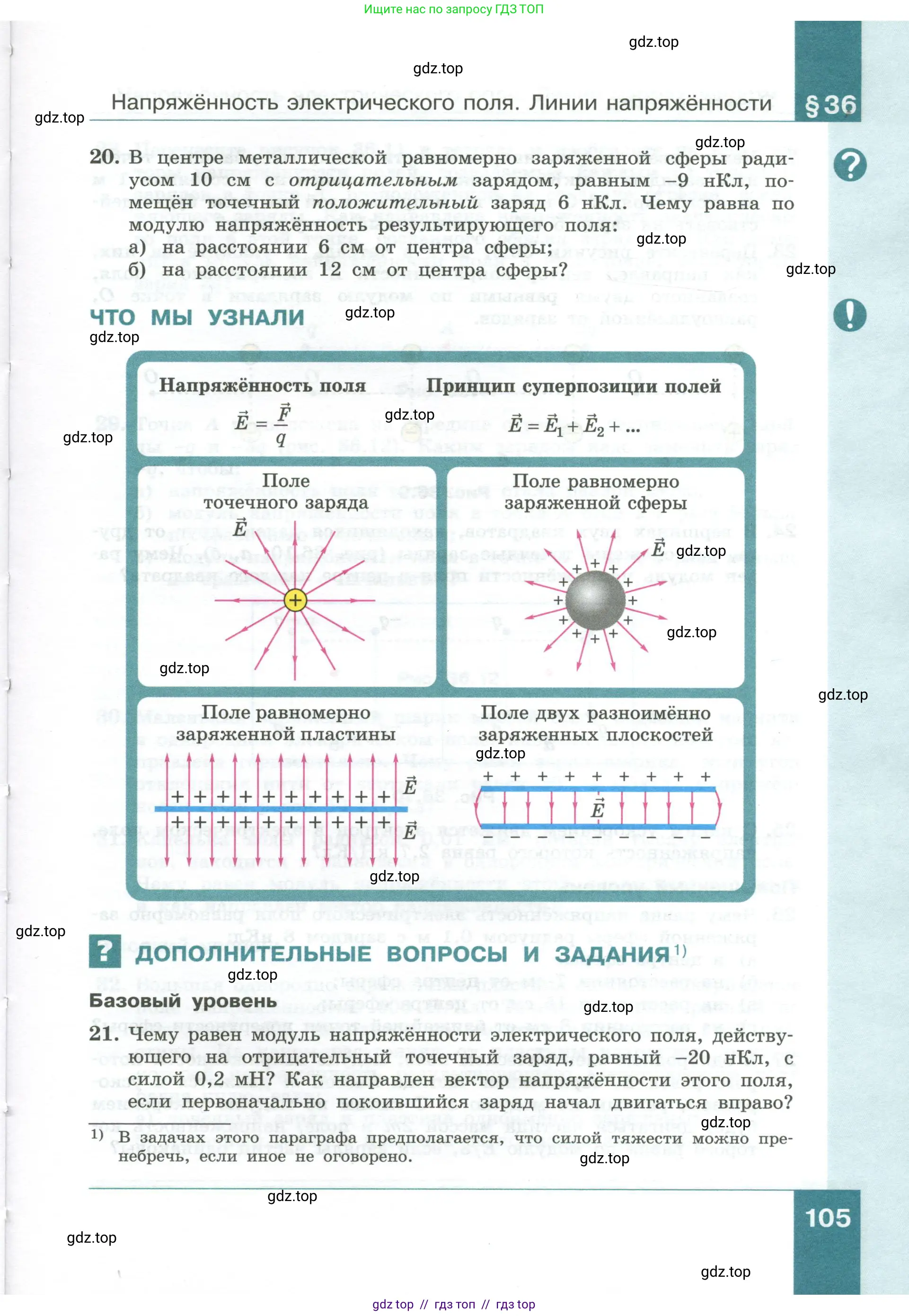 Физика, 10 класс Учебник, авторы: Генденштейн Лев Элевич, Булатова Альбина Александрова, Корнильев Игорь Николаевич, Кошкина Анжелика Васильевна, издательство Просвещение, Москва, 2019, бирюзового цвета, Часть 1, страница 105