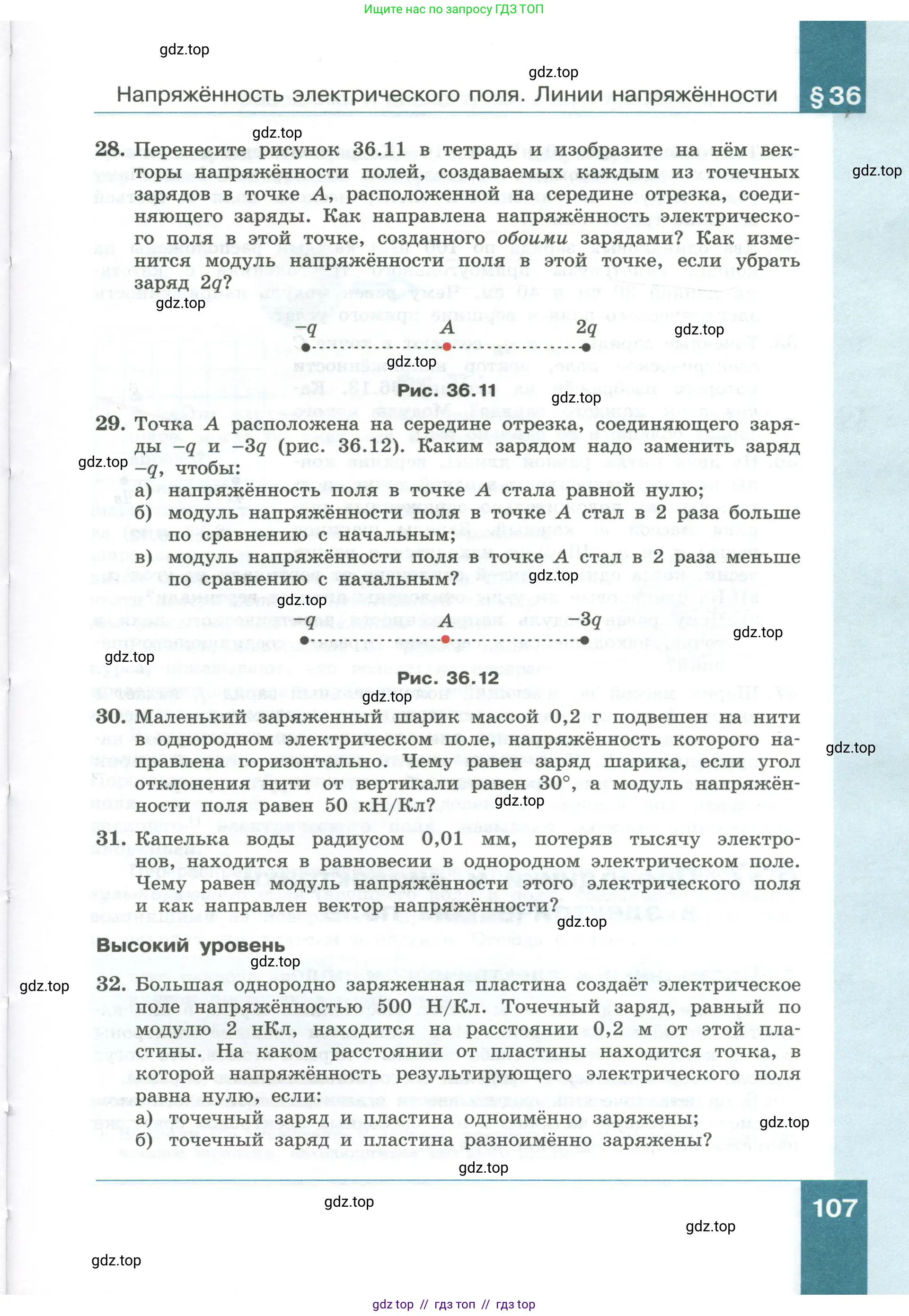 Физика, 10 класс Учебник, авторы: Генденштейн Лев Элевич, Булатова Альбина Александрова, Корнильев Игорь Николаевич, Кошкина Анжелика Васильевна, издательство Просвещение, Москва, 2019, бирюзового цвета, Часть 1, страница 107