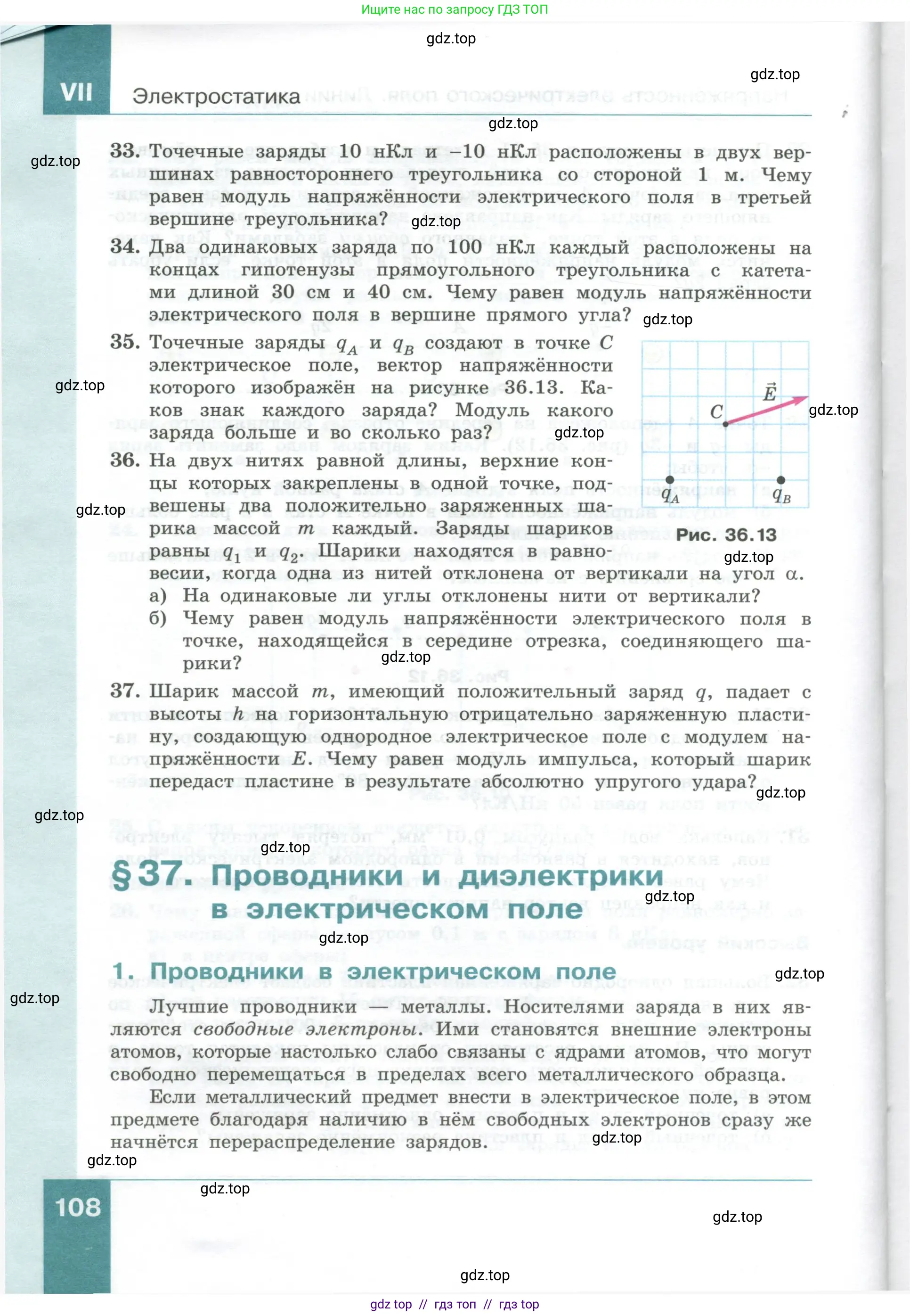 Физика, 10 класс Учебник, авторы: Генденштейн Лев Элевич, Булатова Альбина Александрова, Корнильев Игорь Николаевич, Кошкина Анжелика Васильевна, издательство Просвещение, Москва, 2019, бирюзового цвета, Часть 1, страница 108