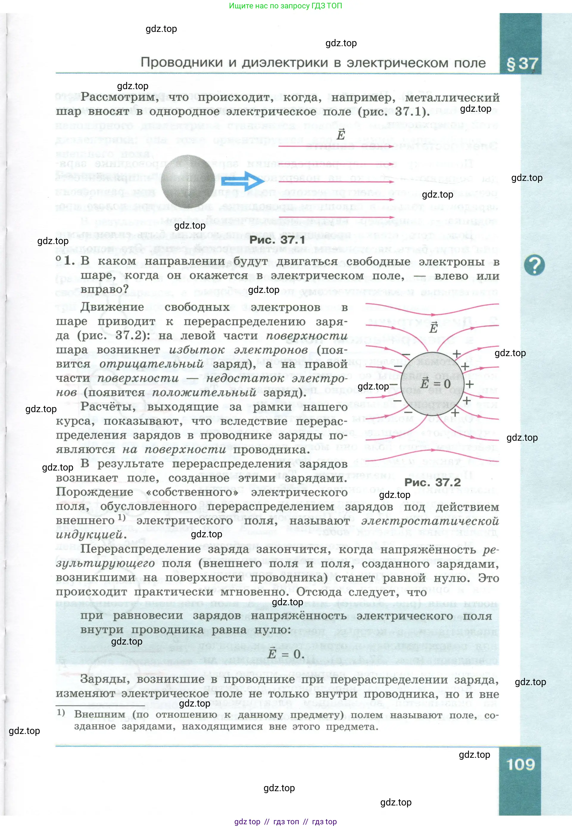 Физика, 10 класс Учебник, авторы: Генденштейн Лев Элевич, Булатова Альбина Александрова, Корнильев Игорь Николаевич, Кошкина Анжелика Васильевна, издательство Просвещение, Москва, 2019, бирюзового цвета, Часть 1, страница 109