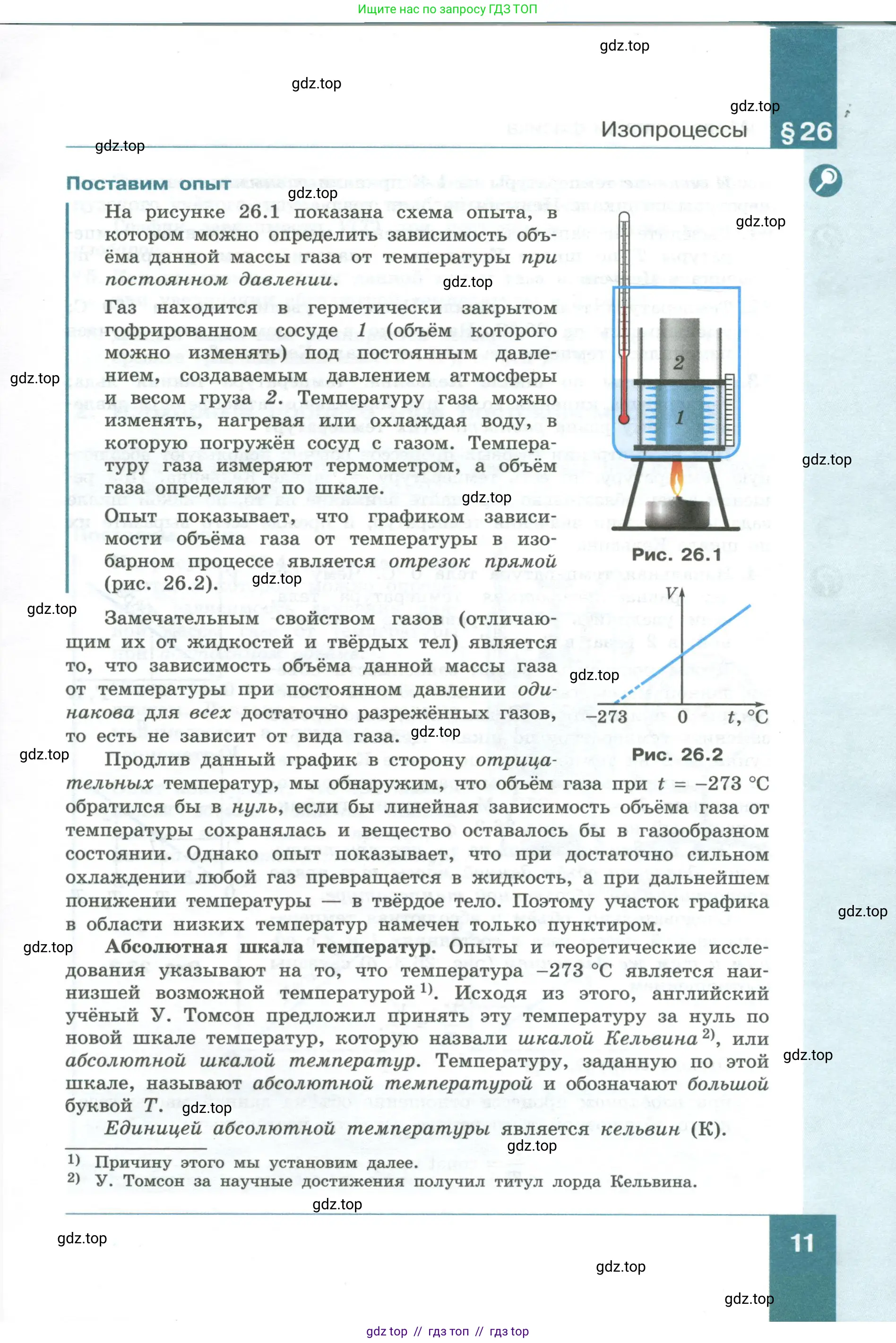 Физика, 10 класс Учебник, авторы: Генденштейн Лев Элевич, Булатова Альбина Александрова, Корнильев Игорь Николаевич, Кошкина Анжелика Васильевна, издательство Просвещение, Москва, 2019, бирюзового цвета, Часть 1, страница 11