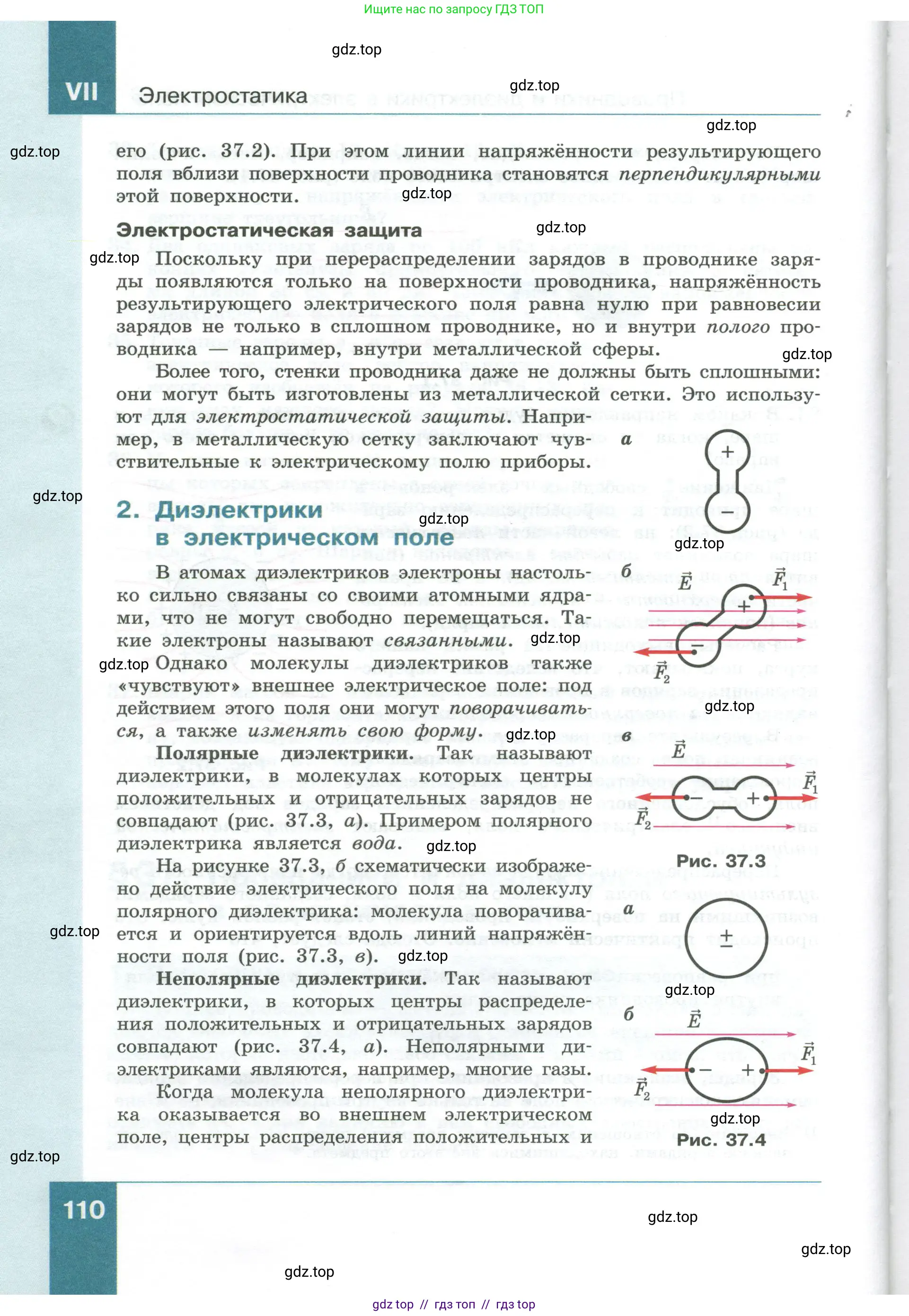 Физика, 10 класс Учебник, авторы: Генденштейн Лев Элевич, Булатова Альбина Александрова, Корнильев Игорь Николаевич, Кошкина Анжелика Васильевна, издательство Просвещение, Москва, 2019, бирюзового цвета, Часть 1, страница 110