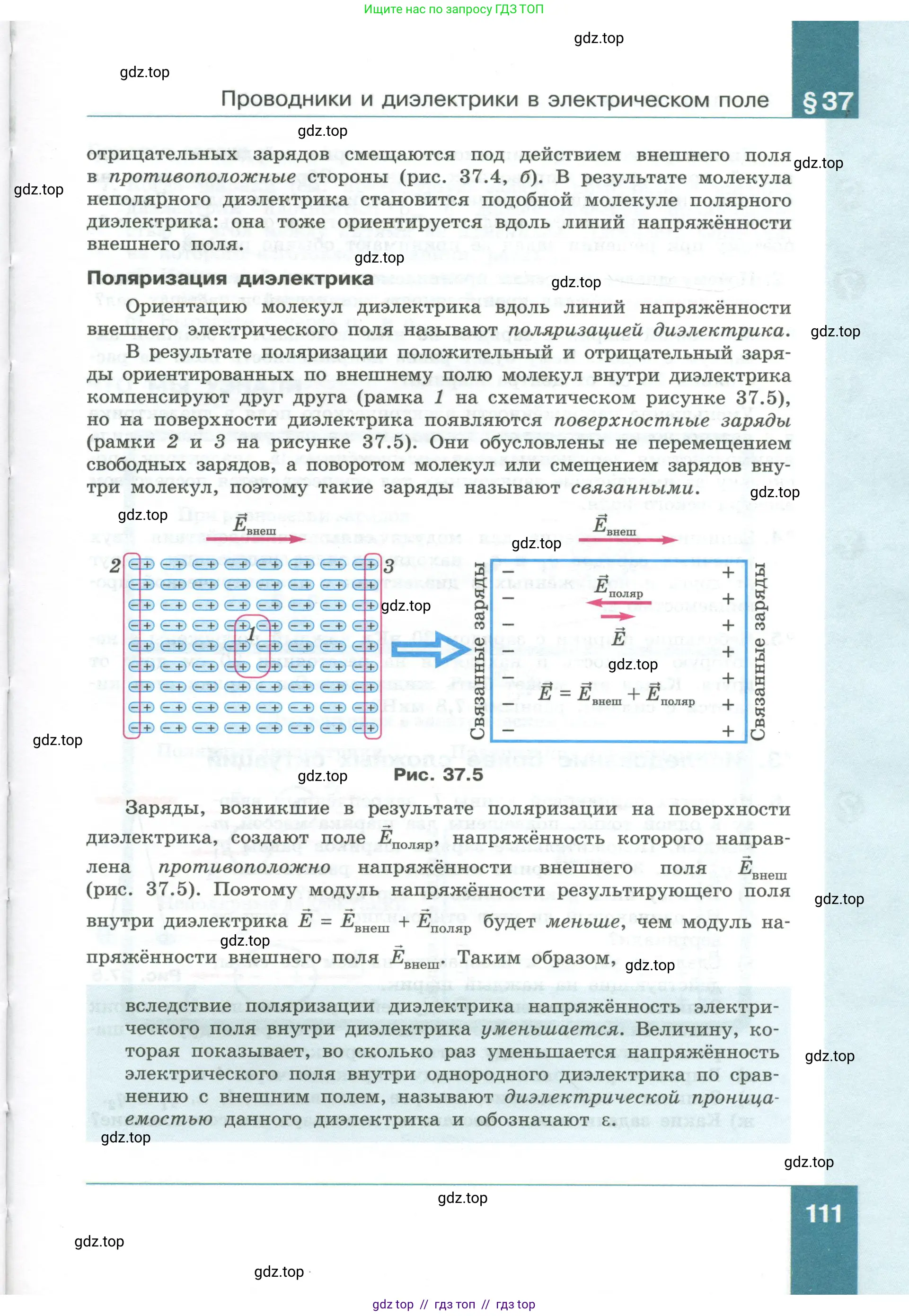 Физика, 10 класс Учебник, авторы: Генденштейн Лев Элевич, Булатова Альбина Александрова, Корнильев Игорь Николаевич, Кошкина Анжелика Васильевна, издательство Просвещение, Москва, 2019, бирюзового цвета, Часть 1, страница 111