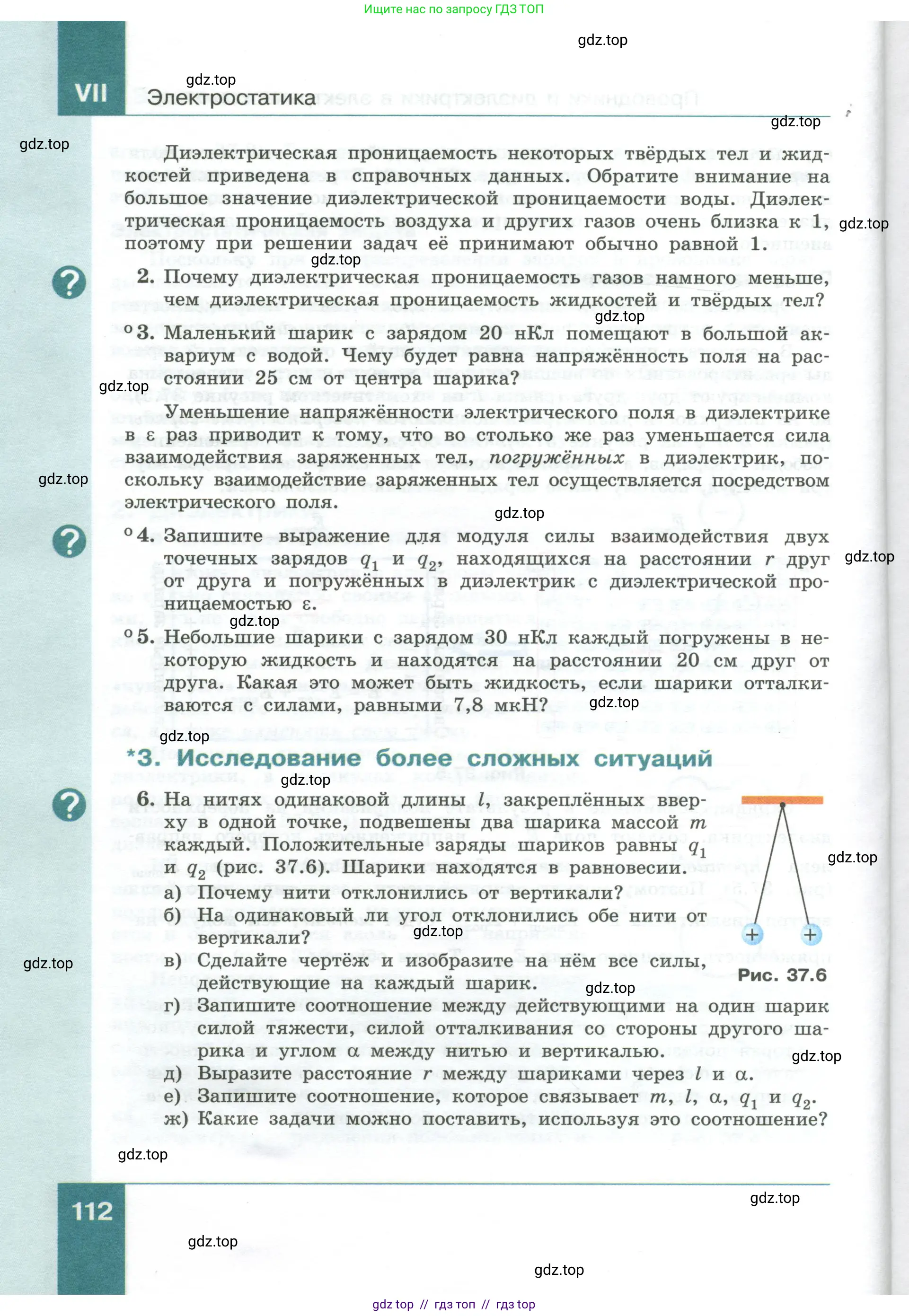 Физика, 10 класс Учебник, авторы: Генденштейн Лев Элевич, Булатова Альбина Александрова, Корнильев Игорь Николаевич, Кошкина Анжелика Васильевна, издательство Просвещение, Москва, 2019, бирюзового цвета, Часть 1, страница 112