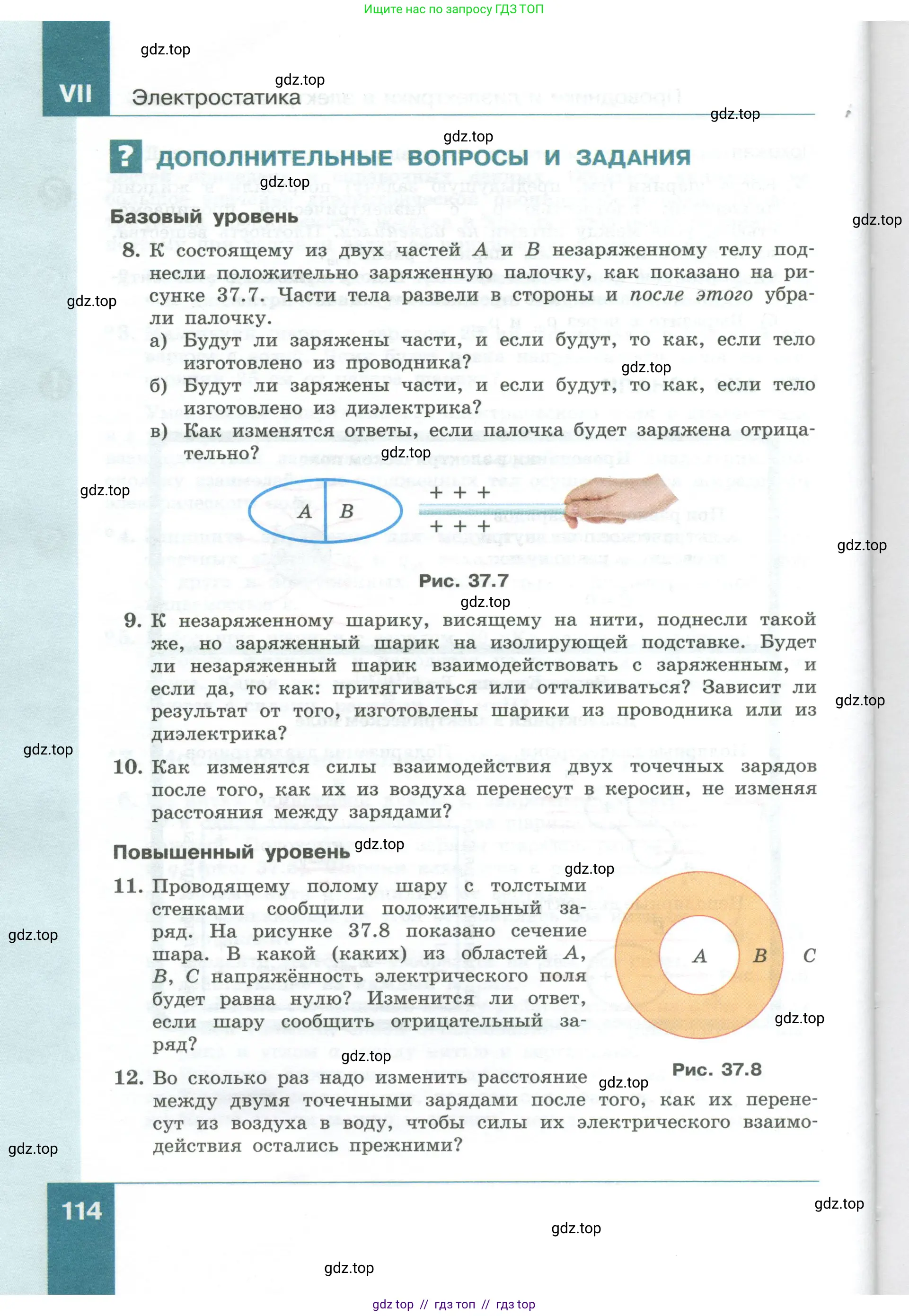 Физика, 10 класс Учебник, авторы: Генденштейн Лев Элевич, Булатова Альбина Александрова, Корнильев Игорь Николаевич, Кошкина Анжелика Васильевна, издательство Просвещение, Москва, 2019, бирюзового цвета, Часть 1, страница 114