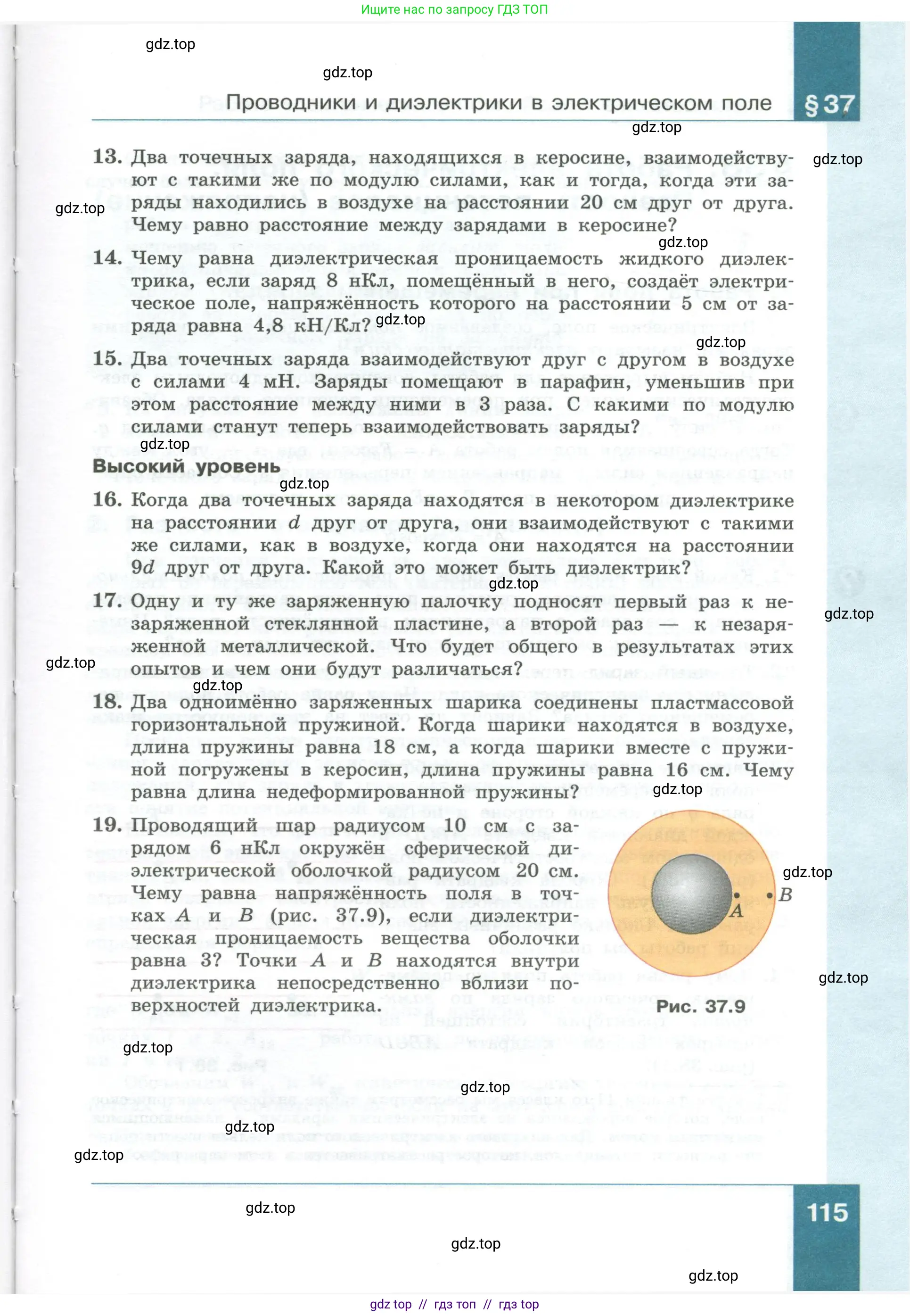 Физика, 10 класс Учебник, авторы: Генденштейн Лев Элевич, Булатова Альбина Александрова, Корнильев Игорь Николаевич, Кошкина Анжелика Васильевна, издательство Просвещение, Москва, 2019, бирюзового цвета, Часть 2, страница 115
