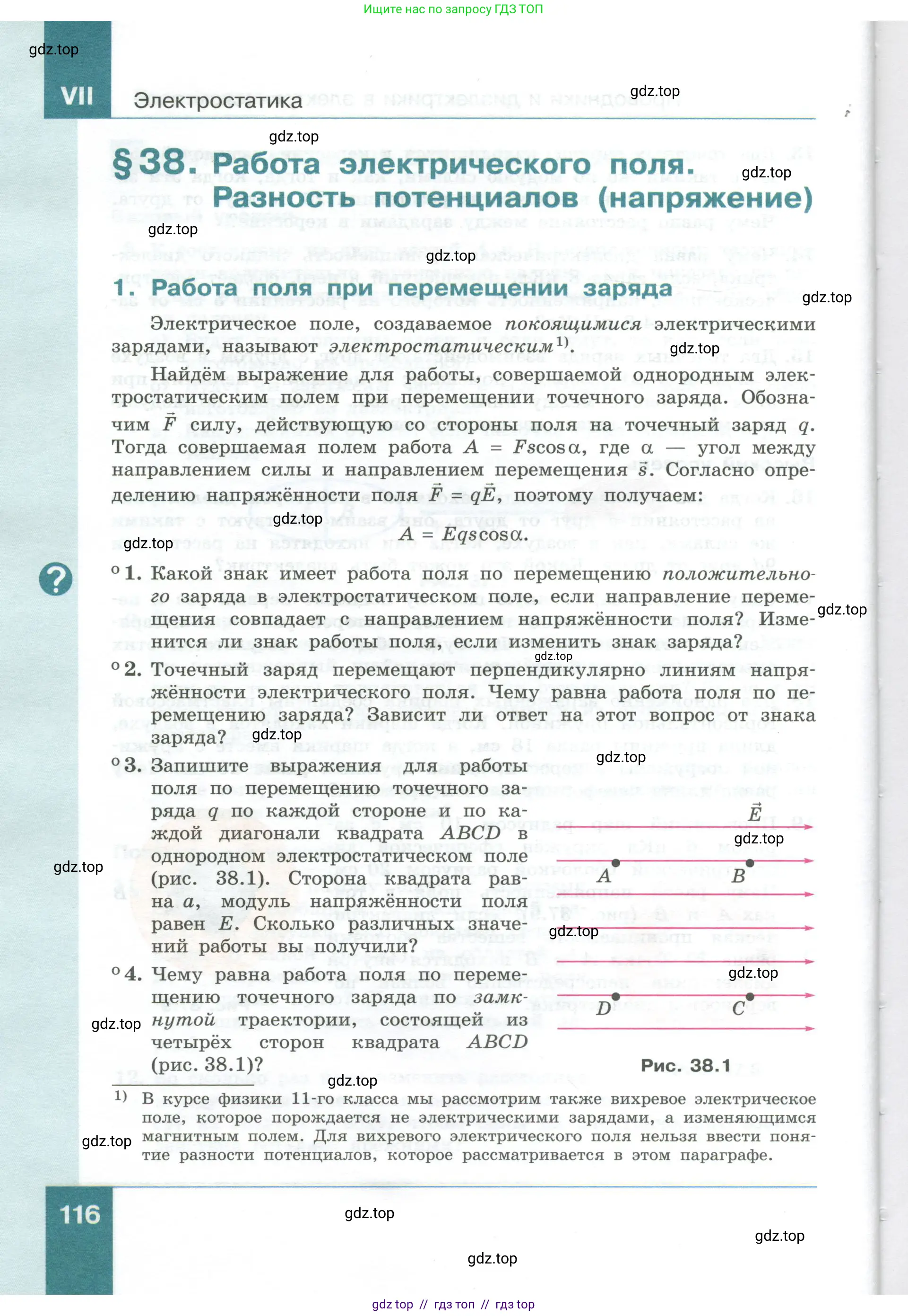 Физика, 10 класс Учебник, авторы: Генденштейн Лев Элевич, Булатова Альбина Александрова, Корнильев Игорь Николаевич, Кошкина Анжелика Васильевна, издательство Просвещение, Москва, 2019, бирюзового цвета, Часть 1, страница 116