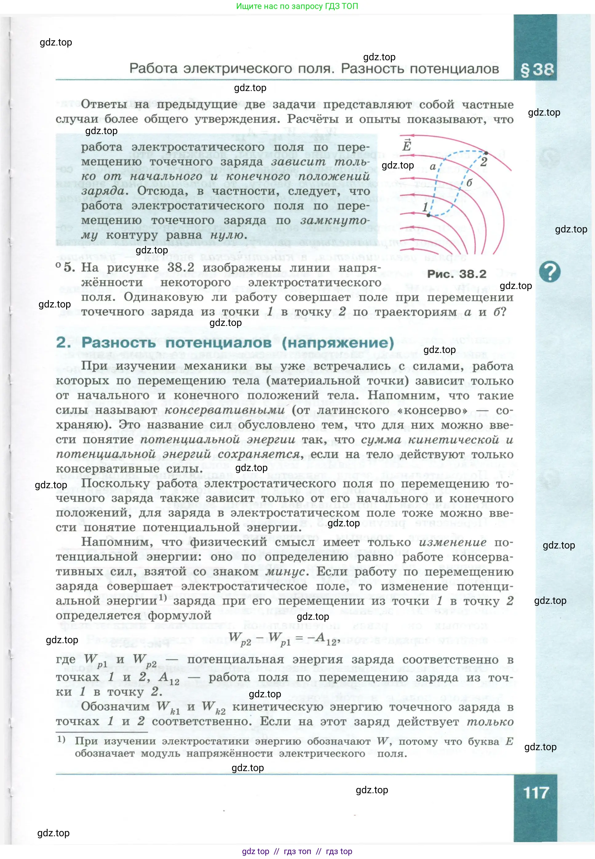 Физика, 10 класс Учебник, авторы: Генденштейн Лев Элевич, Булатова Альбина Александрова, Корнильев Игорь Николаевич, Кошкина Анжелика Васильевна, издательство Просвещение, Москва, 2019, бирюзового цвета, Часть 1, страница 117