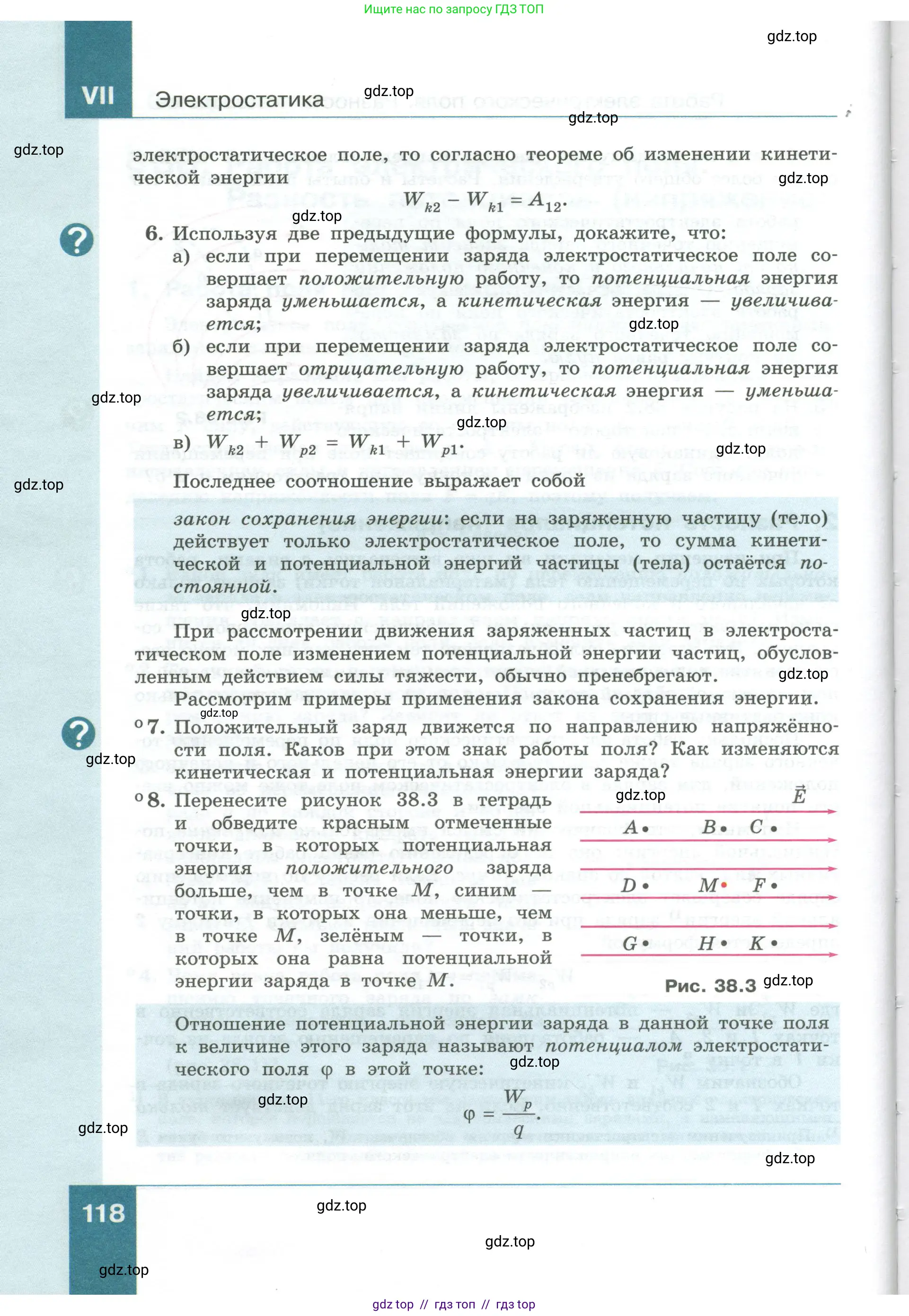 Физика, 10 класс Учебник, авторы: Генденштейн Лев Элевич, Булатова Альбина Александрова, Корнильев Игорь Николаевич, Кошкина Анжелика Васильевна, издательство Просвещение, Москва, 2019, бирюзового цвета, Часть 1, страница 118