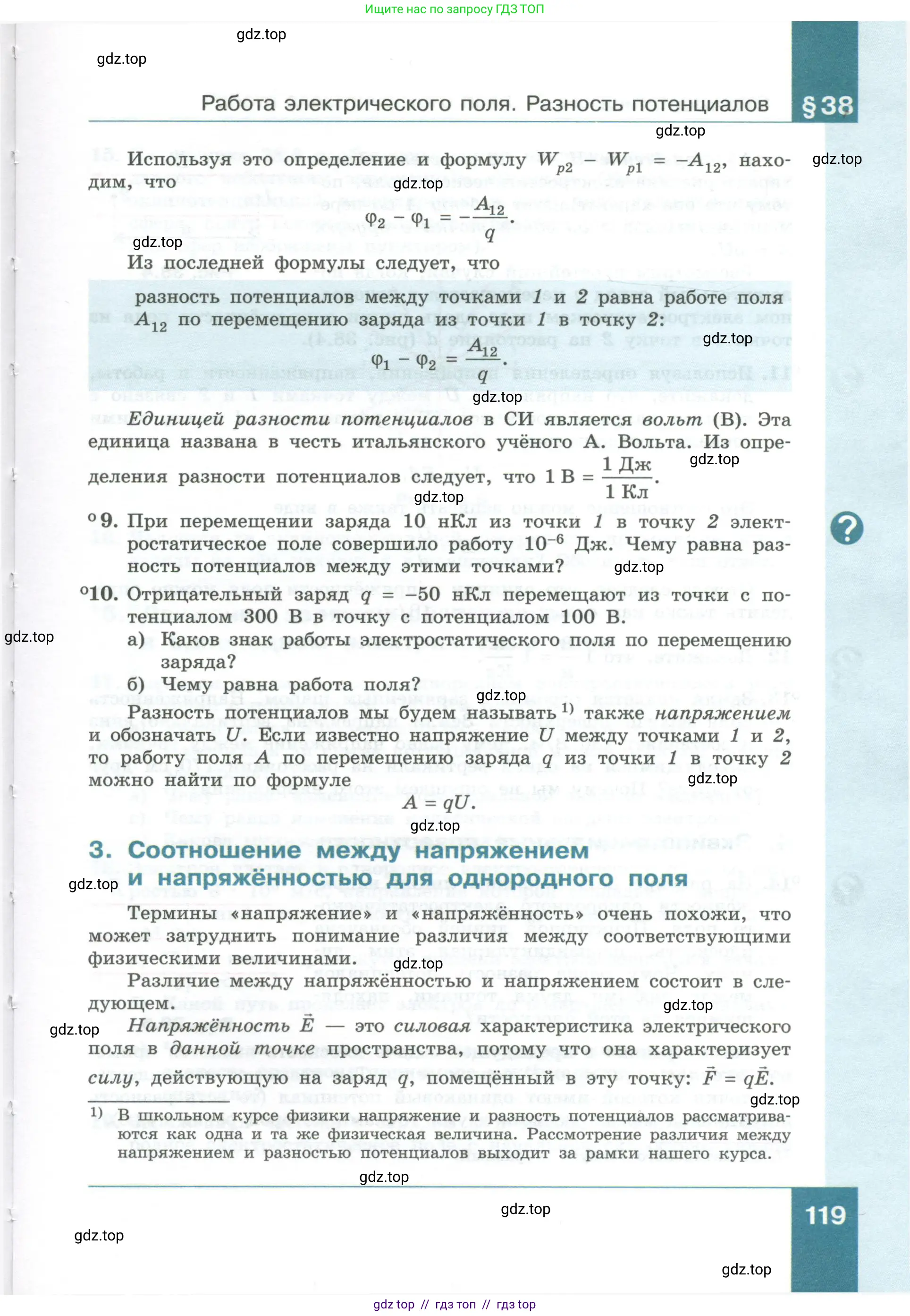 Физика, 10 класс Учебник, авторы: Генденштейн Лев Элевич, Булатова Альбина Александрова, Корнильев Игорь Николаевич, Кошкина Анжелика Васильевна, издательство Просвещение, Москва, 2019, бирюзового цвета, Часть 1, страница 119