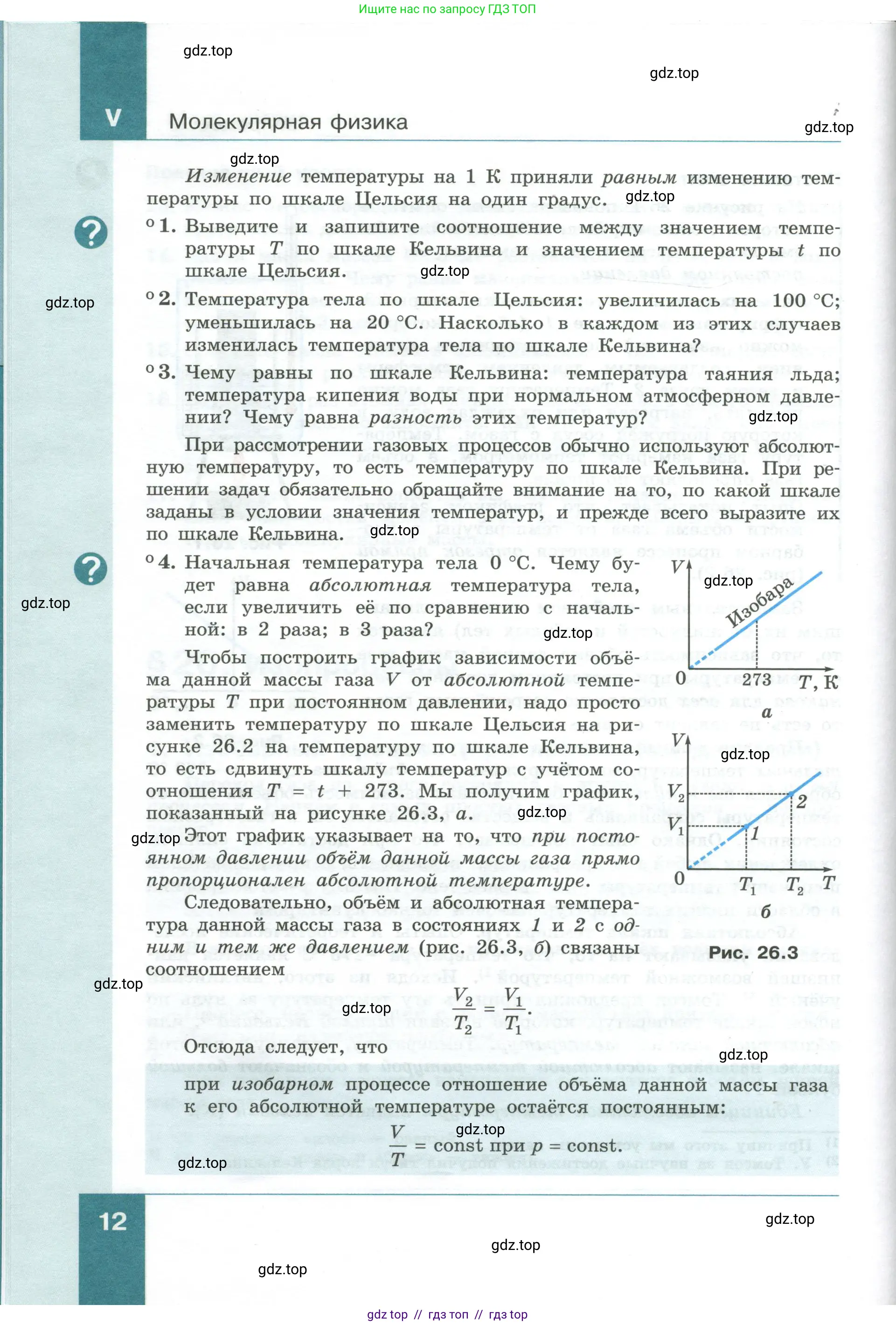 Физика, 10 класс Учебник, авторы: Генденштейн Лев Элевич, Булатова Альбина Александрова, Корнильев Игорь Николаевич, Кошкина Анжелика Васильевна, издательство Просвещение, Москва, 2019, бирюзового цвета, Часть 1, страница 12