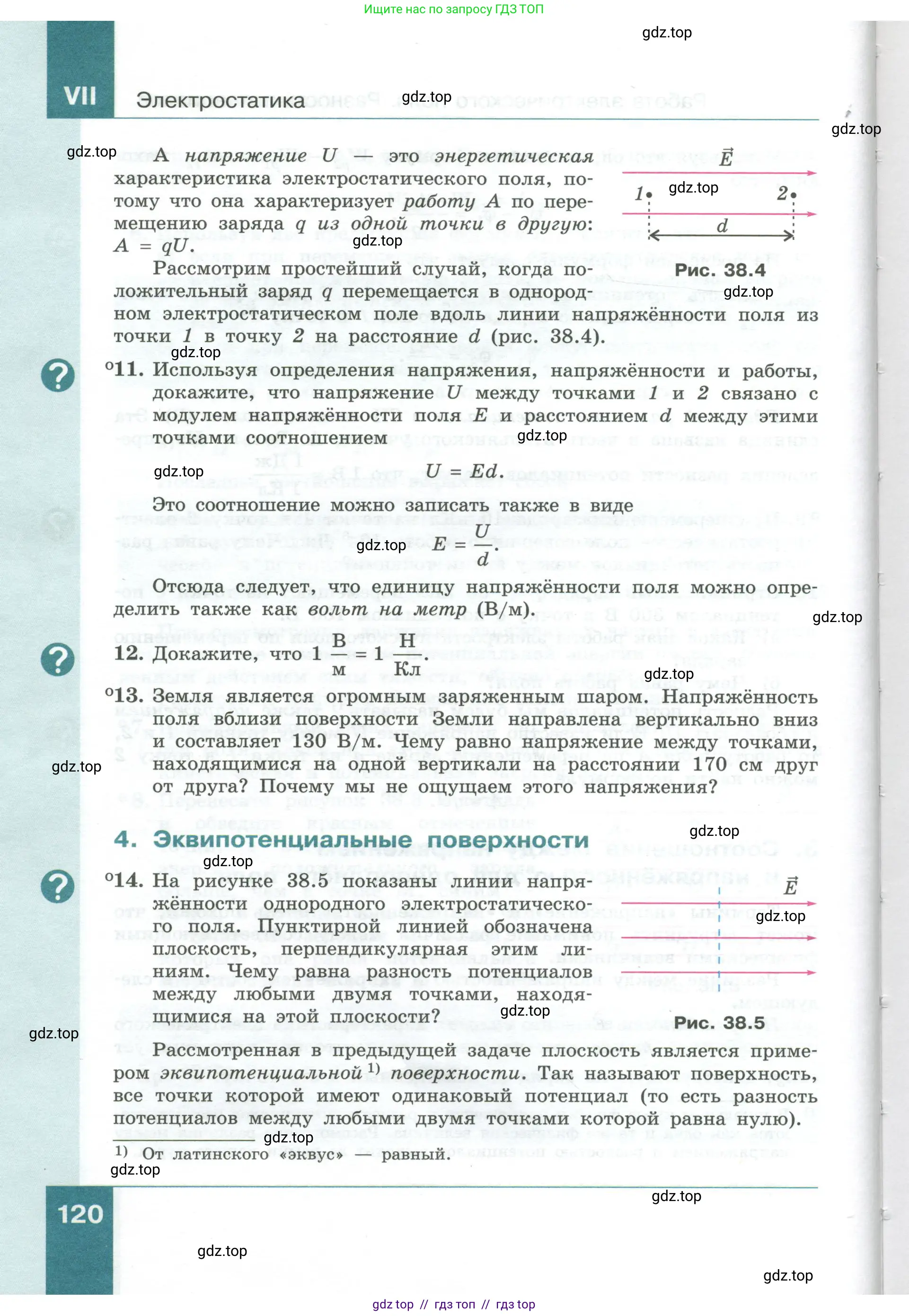 Физика, 10 класс Учебник, авторы: Генденштейн Лев Элевич, Булатова Альбина Александрова, Корнильев Игорь Николаевич, Кошкина Анжелика Васильевна, издательство Просвещение, Москва, 2019, бирюзового цвета, Часть 1, страница 120