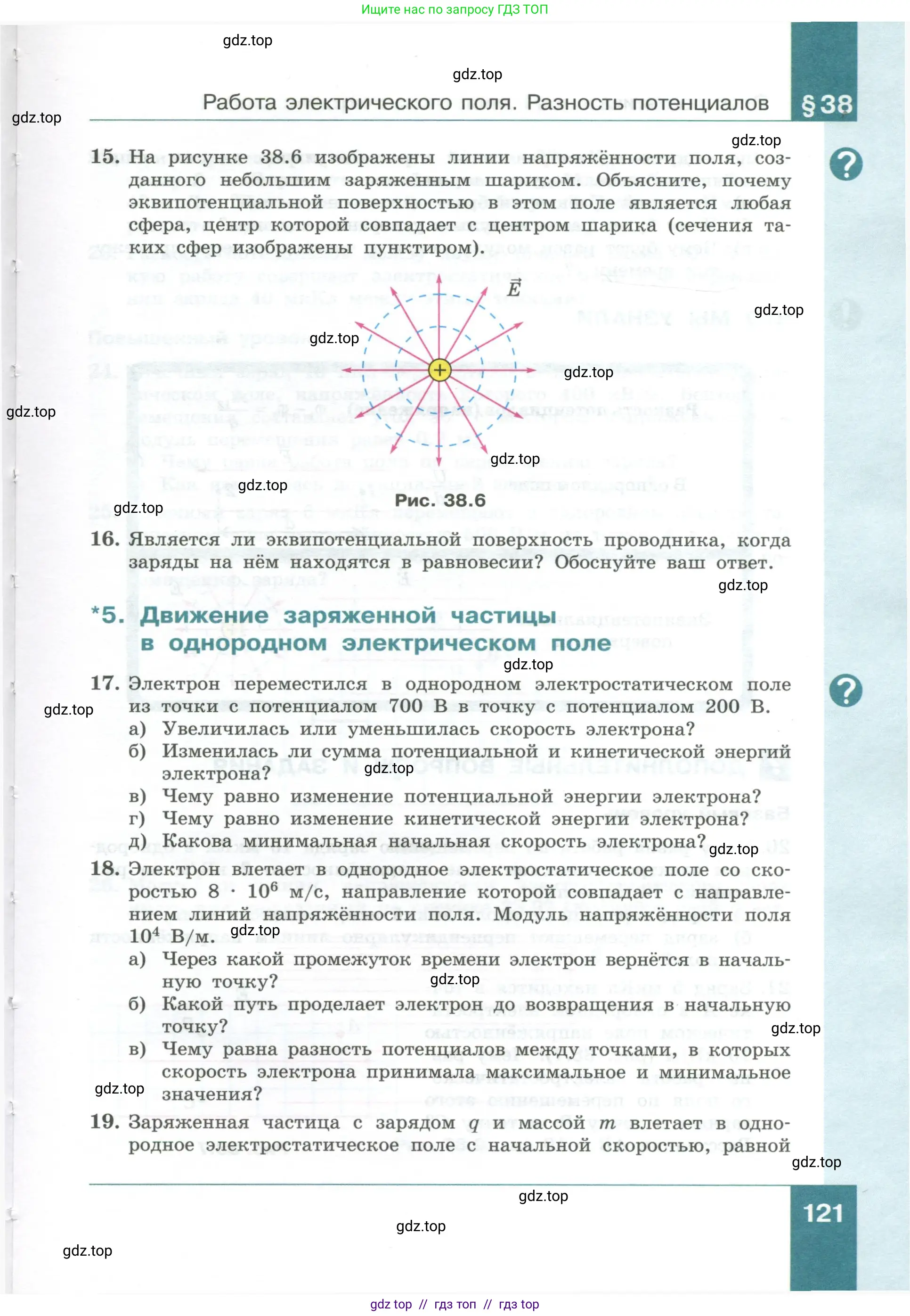 Физика, 10 класс Учебник, авторы: Генденштейн Лев Элевич, Булатова Альбина Александрова, Корнильев Игорь Николаевич, Кошкина Анжелика Васильевна, издательство Просвещение, Москва, 2019, бирюзового цвета, Часть 1, страница 121