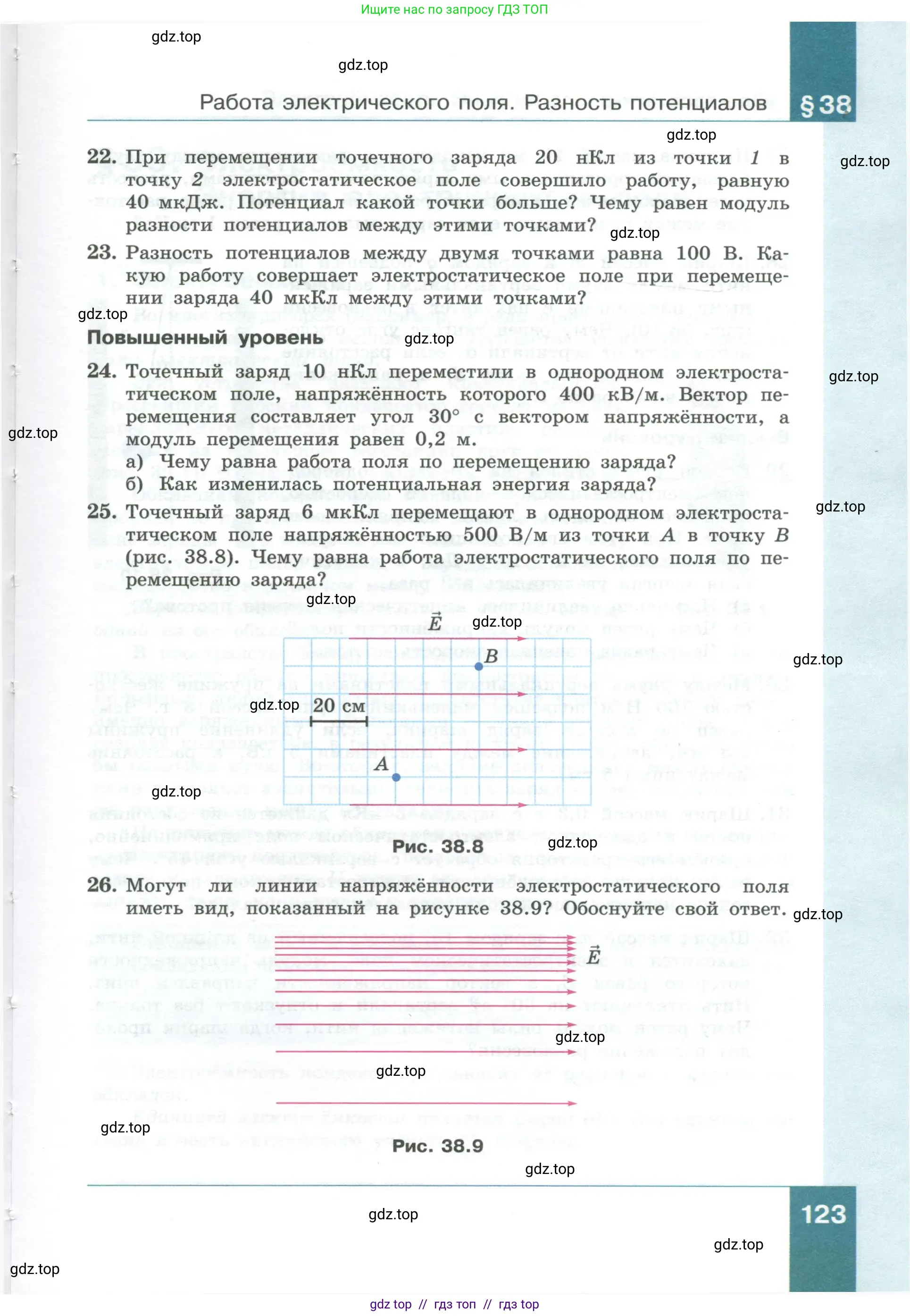 Физика, 10 класс Учебник, авторы: Генденштейн Лев Элевич, Булатова Альбина Александрова, Корнильев Игорь Николаевич, Кошкина Анжелика Васильевна, издательство Просвещение, Москва, 2019, бирюзового цвета, Часть 1, страница 123