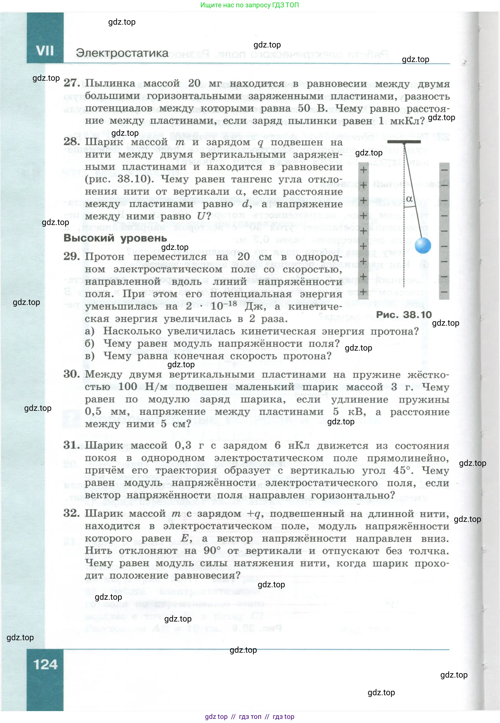Физика, 10 класс Учебник, авторы: Генденштейн Лев Элевич, Булатова Альбина Александрова, Корнильев Игорь Николаевич, Кошкина Анжелика Васильевна, издательство Просвещение, Москва, 2019, бирюзового цвета, Часть 1, страница 124