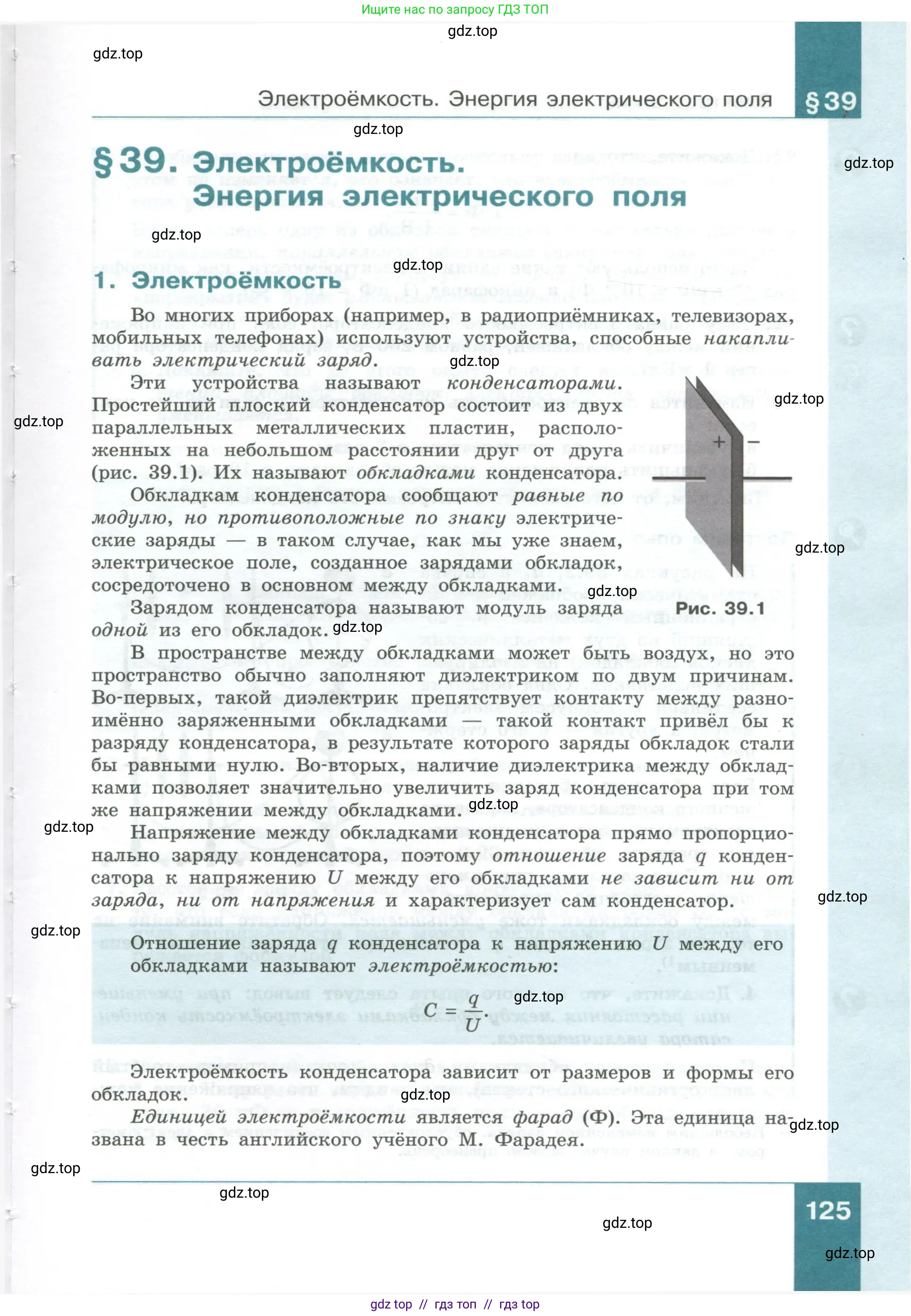 Физика, 10 класс Учебник, авторы: Генденштейн Лев Элевич, Булатова Альбина Александрова, Корнильев Игорь Николаевич, Кошкина Анжелика Васильевна, издательство Просвещение, Москва, 2019, бирюзового цвета, Часть 1, страница 125