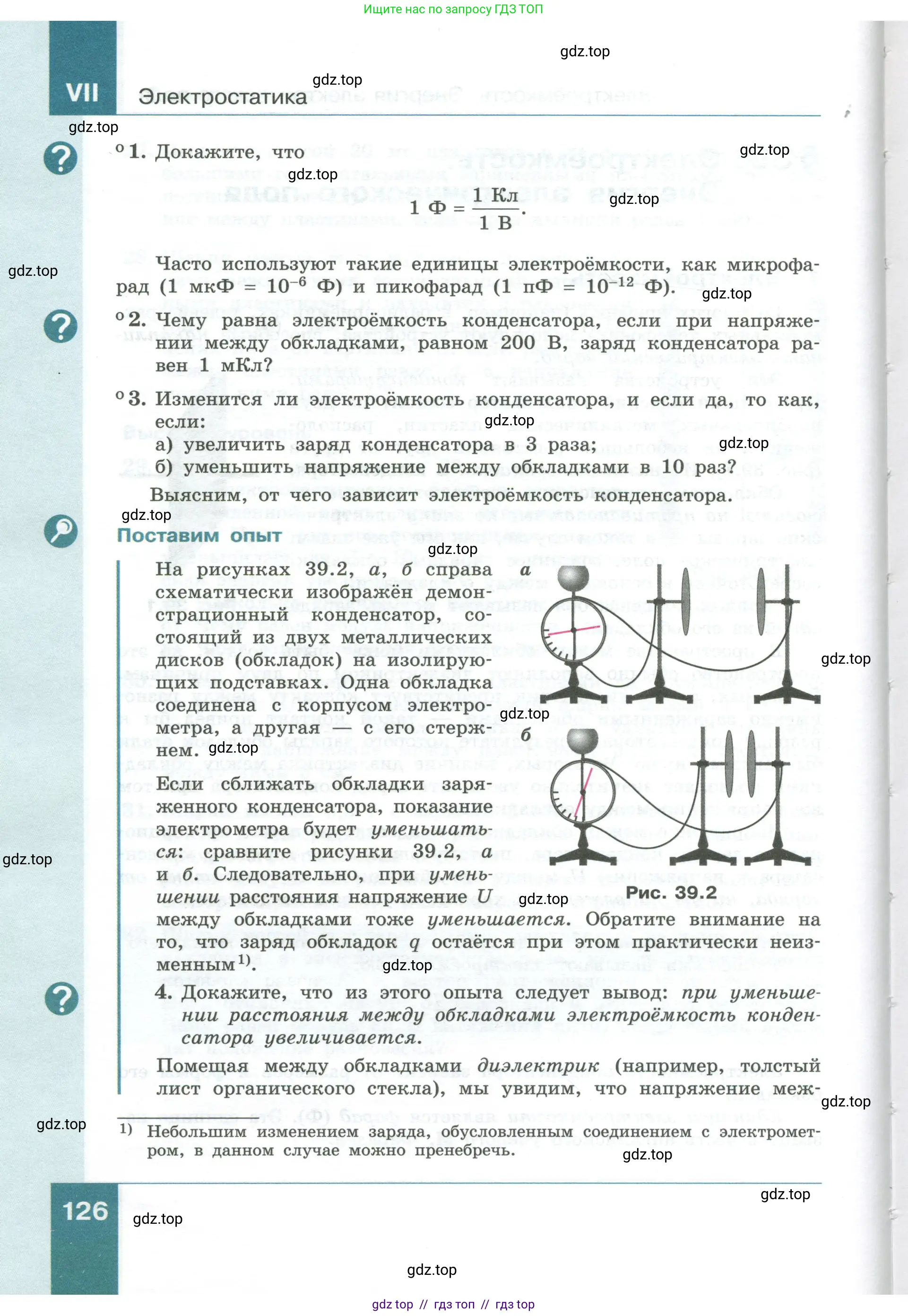 Физика, 10 класс Учебник, авторы: Генденштейн Лев Элевич, Булатова Альбина Александрова, Корнильев Игорь Николаевич, Кошкина Анжелика Васильевна, издательство Просвещение, Москва, 2019, бирюзового цвета, Часть 1, страница 126