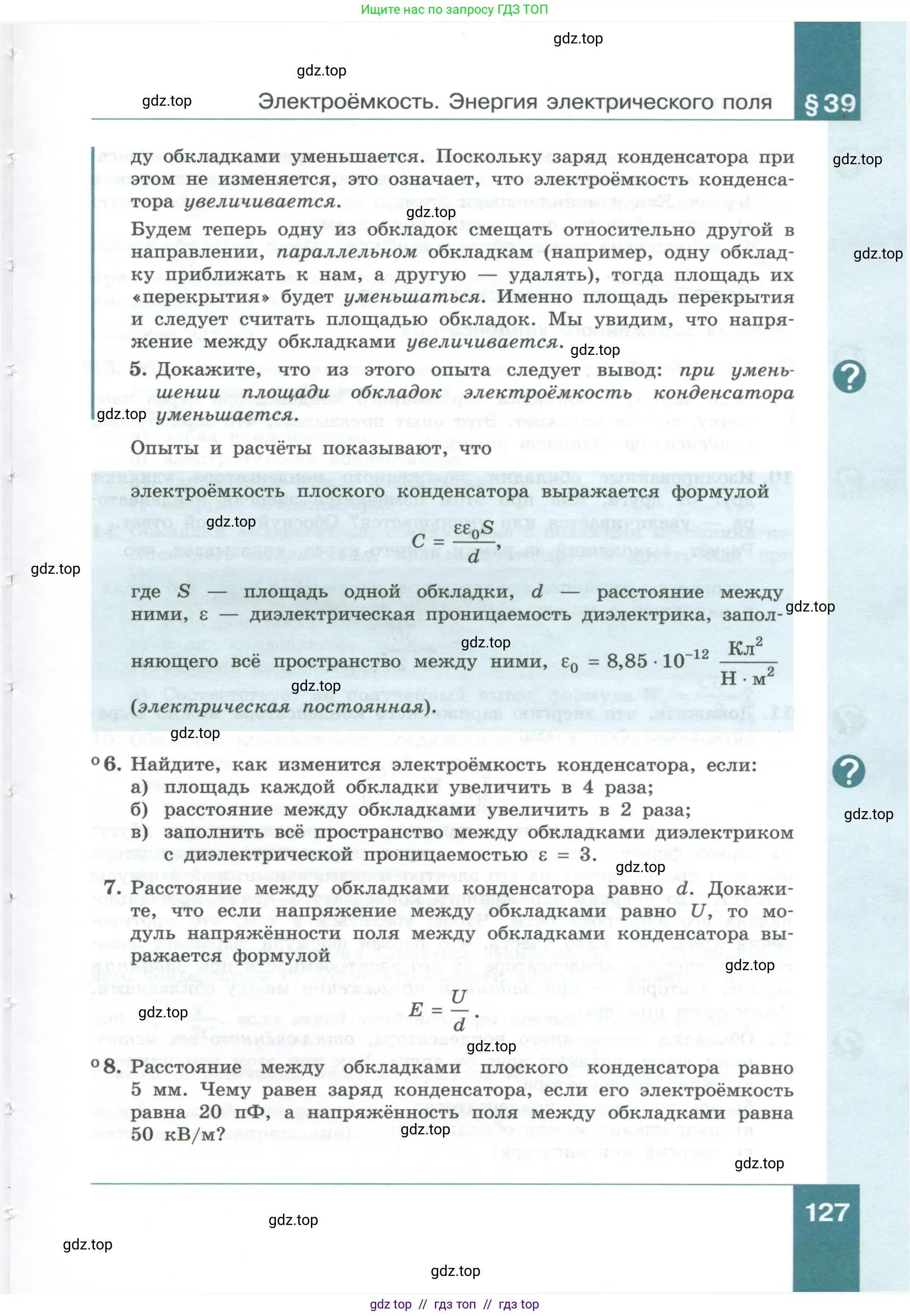 Физика, 10 класс Учебник, авторы: Генденштейн Лев Элевич, Булатова Альбина Александрова, Корнильев Игорь Николаевич, Кошкина Анжелика Васильевна, издательство Просвещение, Москва, 2019, бирюзового цвета, Часть 1, страница 127
