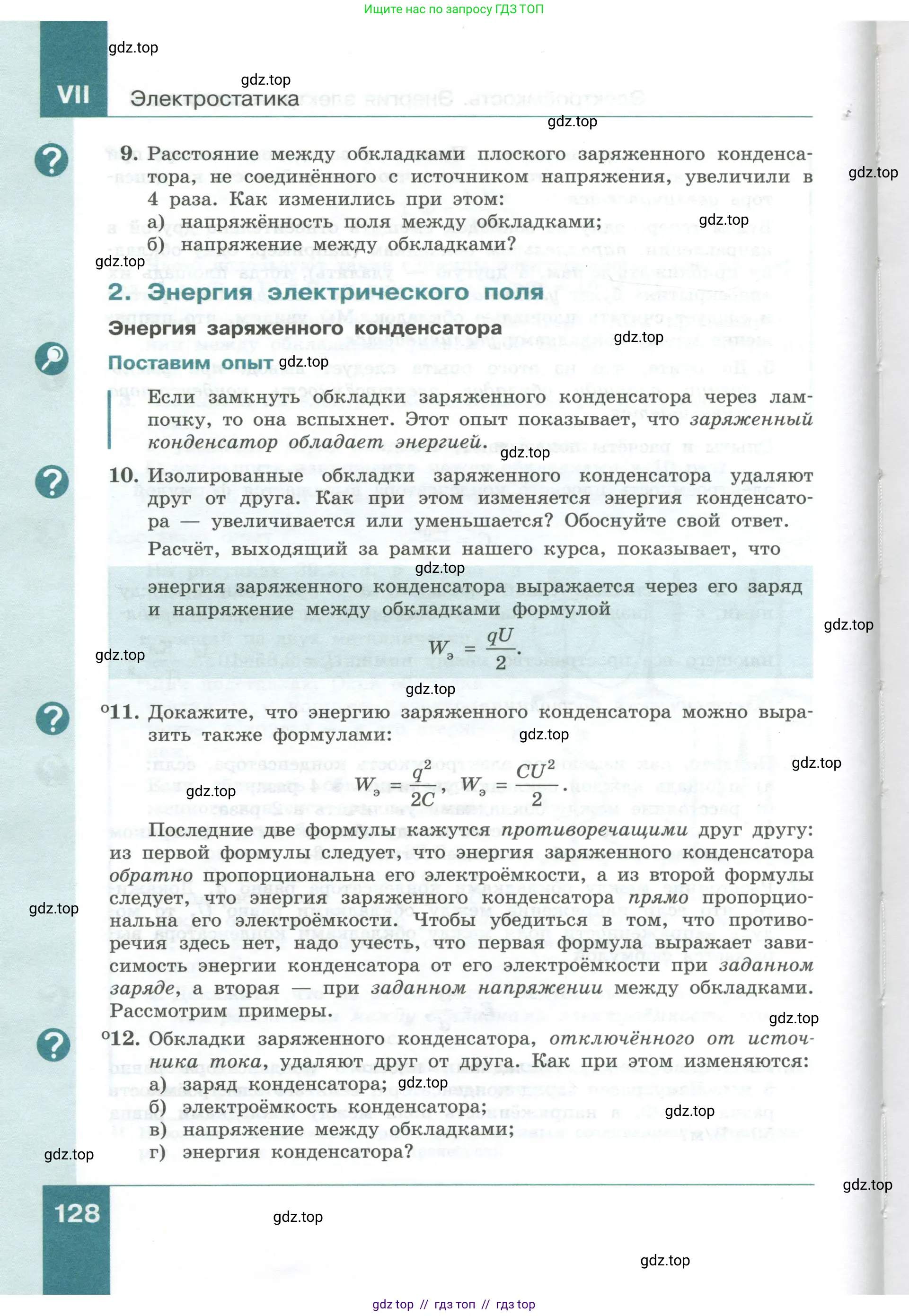 Физика, 10 класс Учебник, авторы: Генденштейн Лев Элевич, Булатова Альбина Александрова, Корнильев Игорь Николаевич, Кошкина Анжелика Васильевна, издательство Просвещение, Москва, 2019, бирюзового цвета, Часть 1, страница 128