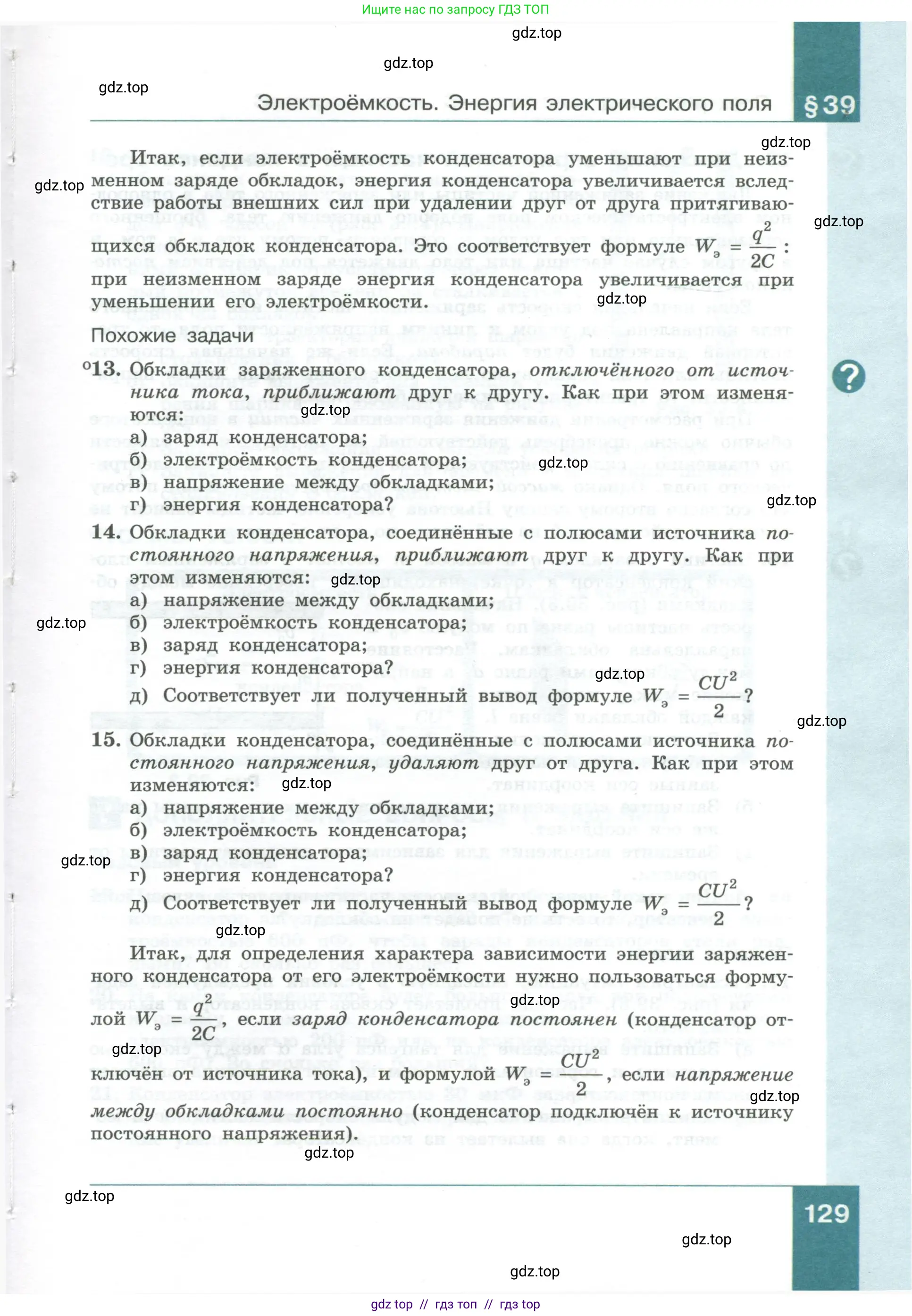 Физика, 10 класс Учебник, авторы: Генденштейн Лев Элевич, Булатова Альбина Александрова, Корнильев Игорь Николаевич, Кошкина Анжелика Васильевна, издательство Просвещение, Москва, 2019, бирюзового цвета, Часть 1, страница 129
